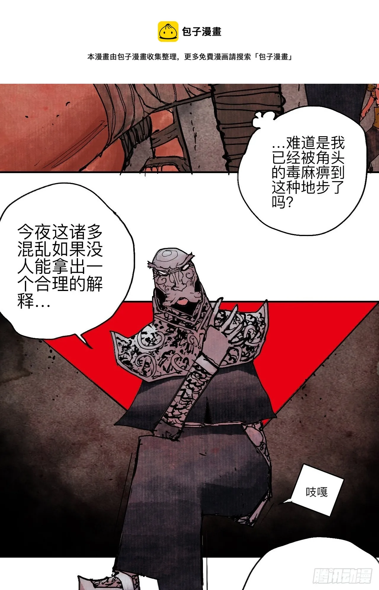肆拾壹·如此漫长的夜啊 第37页