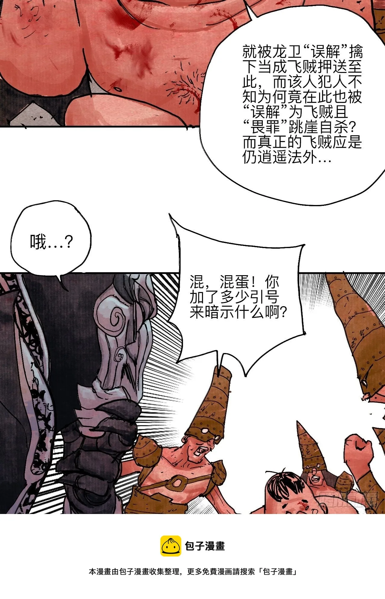 肆拾壹·如此漫长的夜啊 第41页