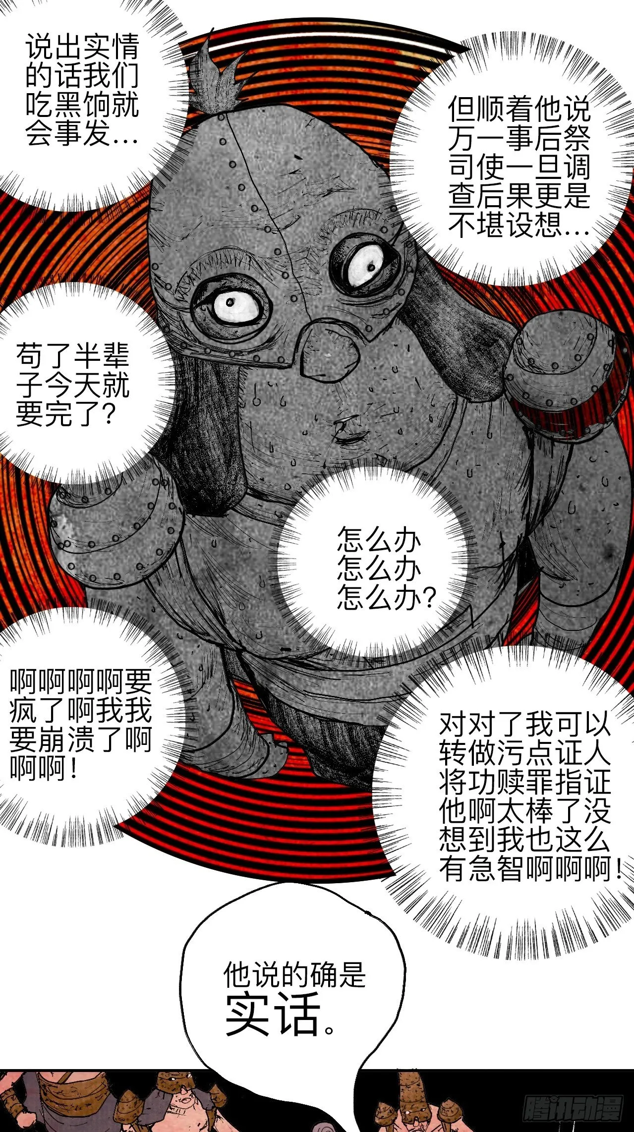 肆拾壹·如此漫长的夜啊 第48页