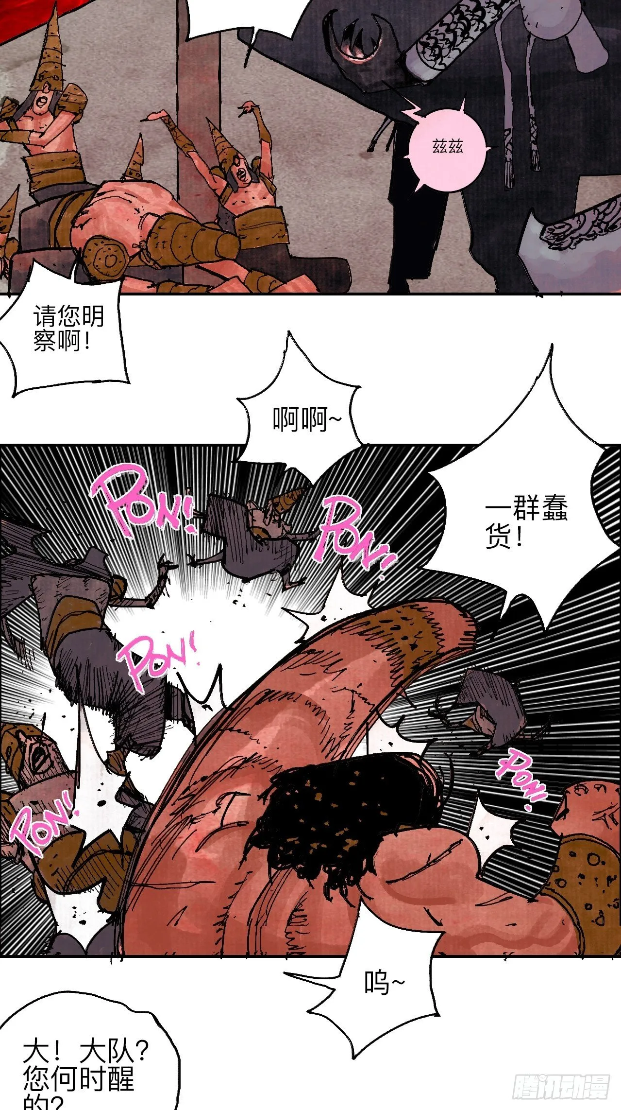 肆拾壹·如此漫长的夜啊 第51页