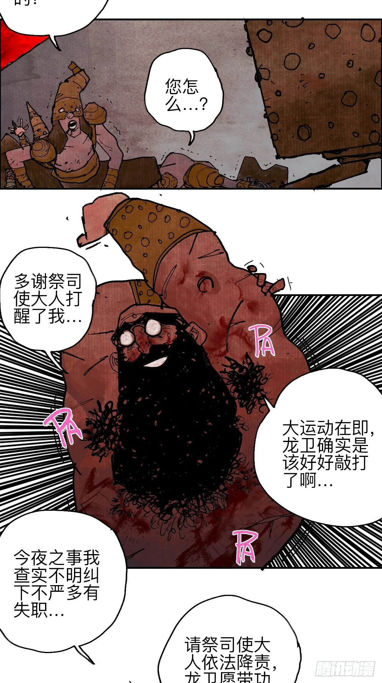 肆拾壹·如此漫长的夜啊 第52页