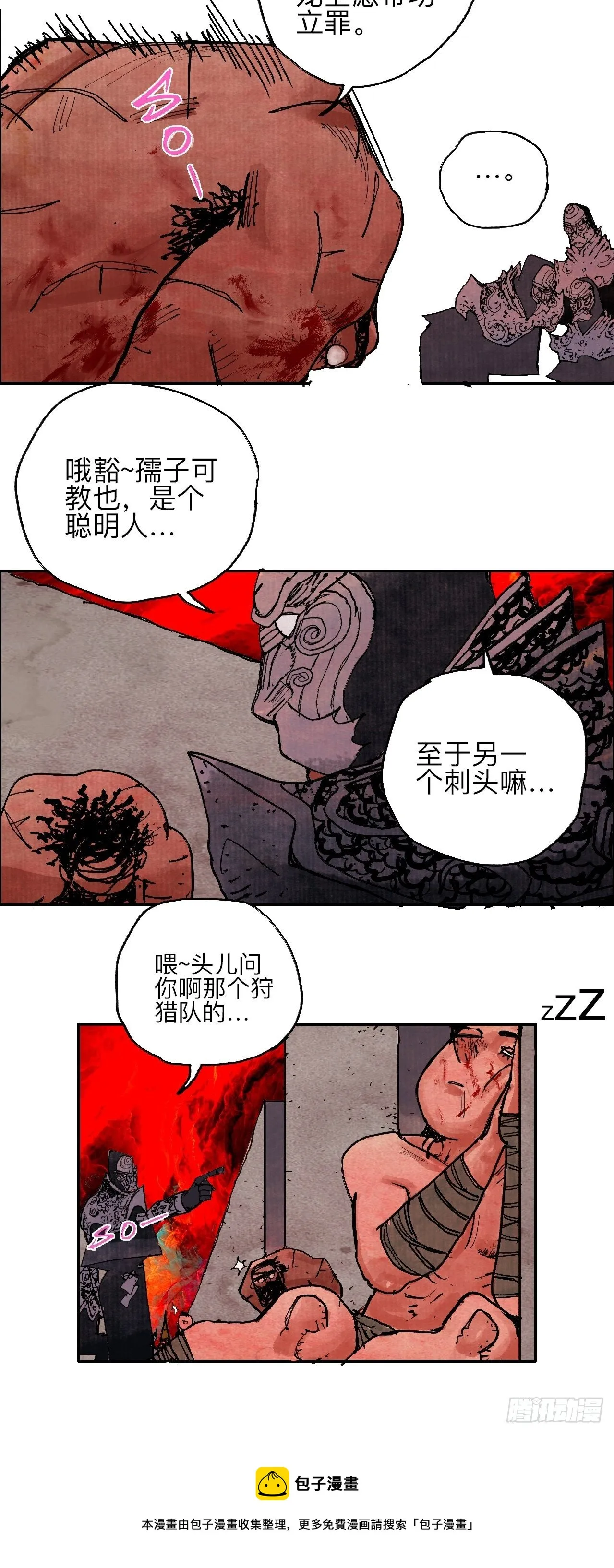 肆拾壹·如此漫长的夜啊 第53页