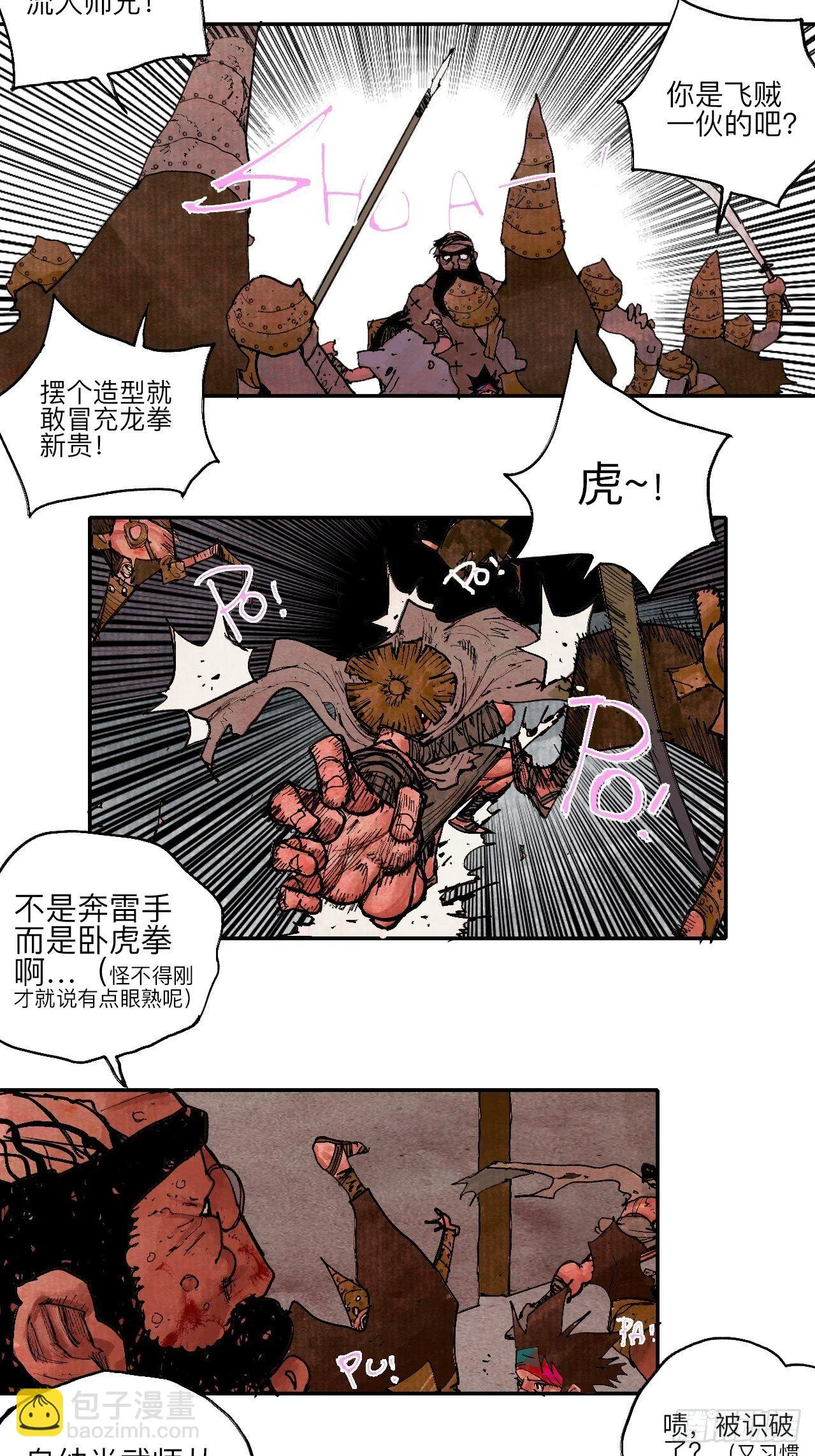 肆拾·造反吗？ 第3页