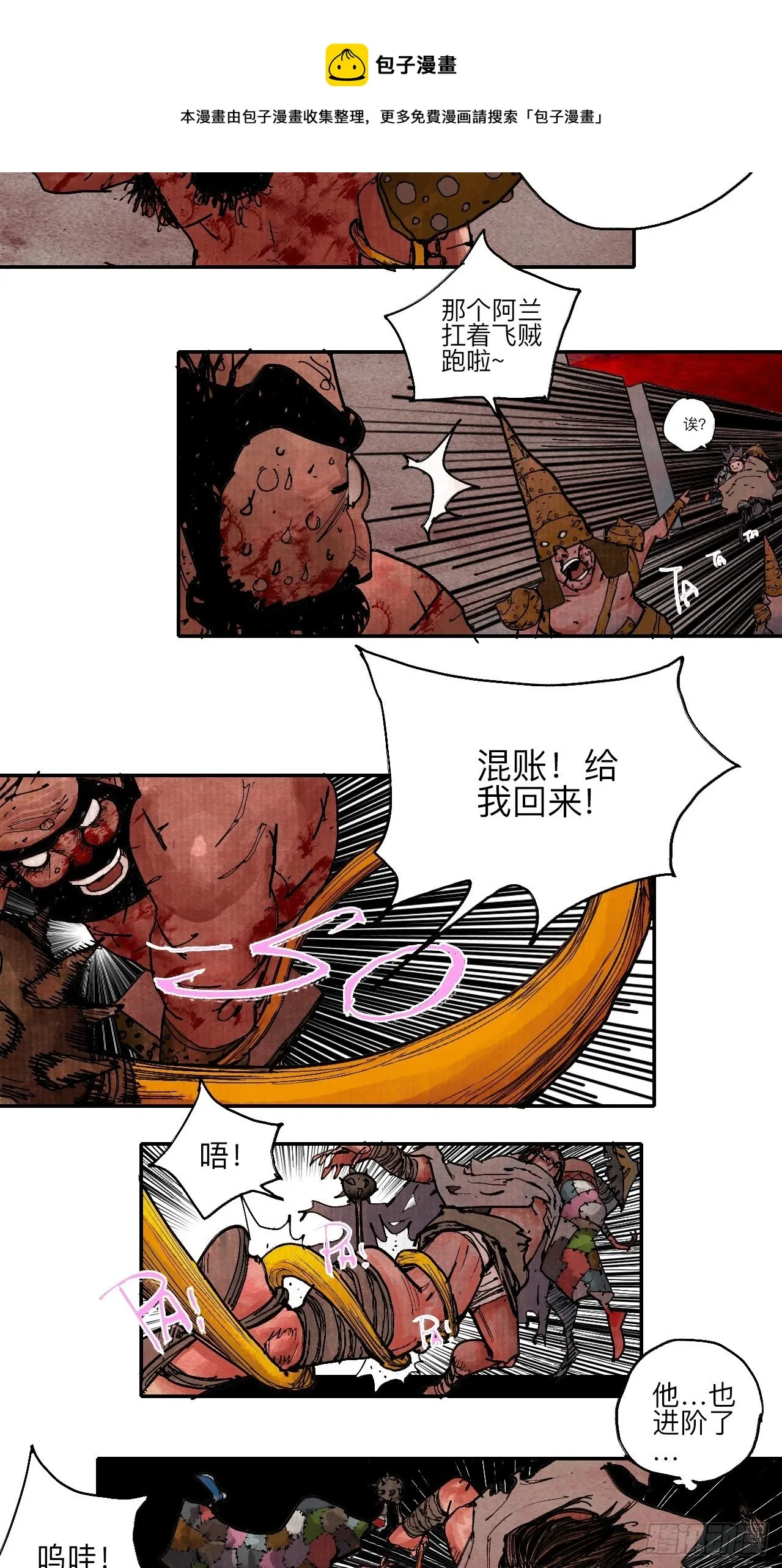 肆拾·造反吗？ 第5页