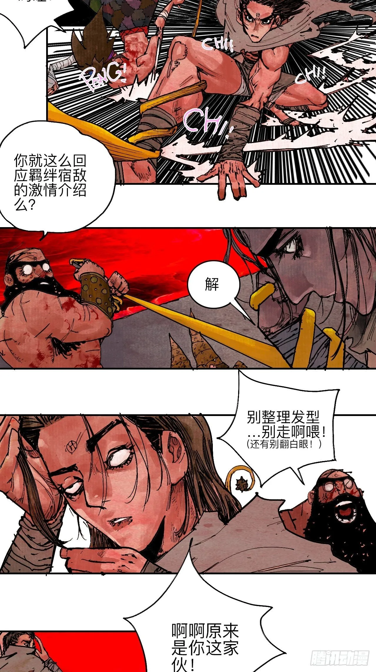 肆拾·造反吗？ 第6页