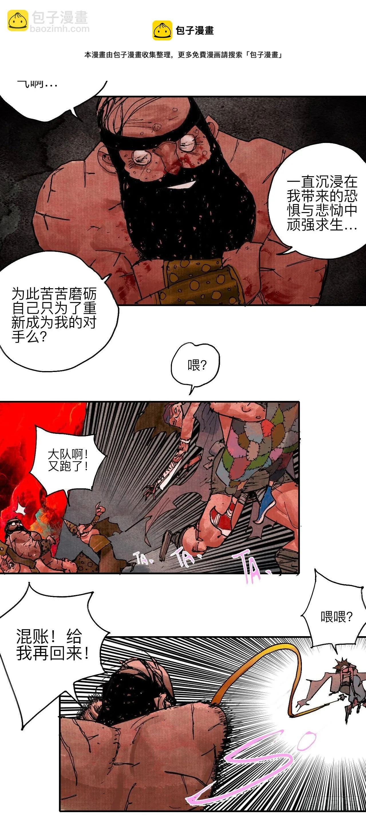 肆拾·造反吗？ 第9页