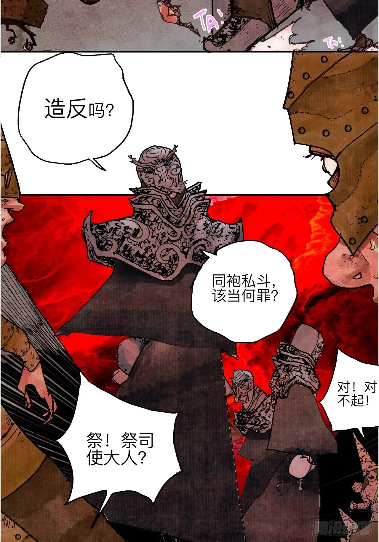 肆拾·造反吗？ 第24页