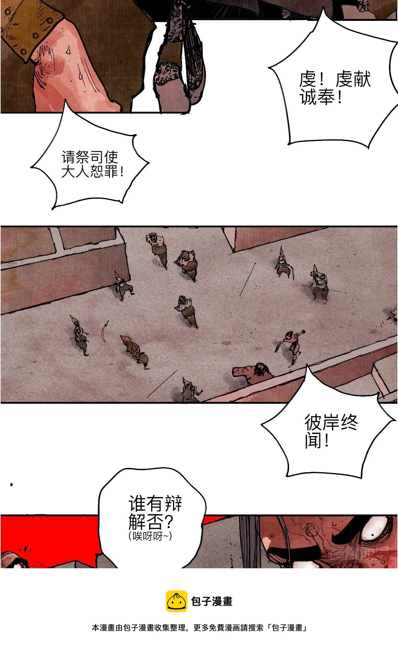 肆拾·造反吗？ 第25页