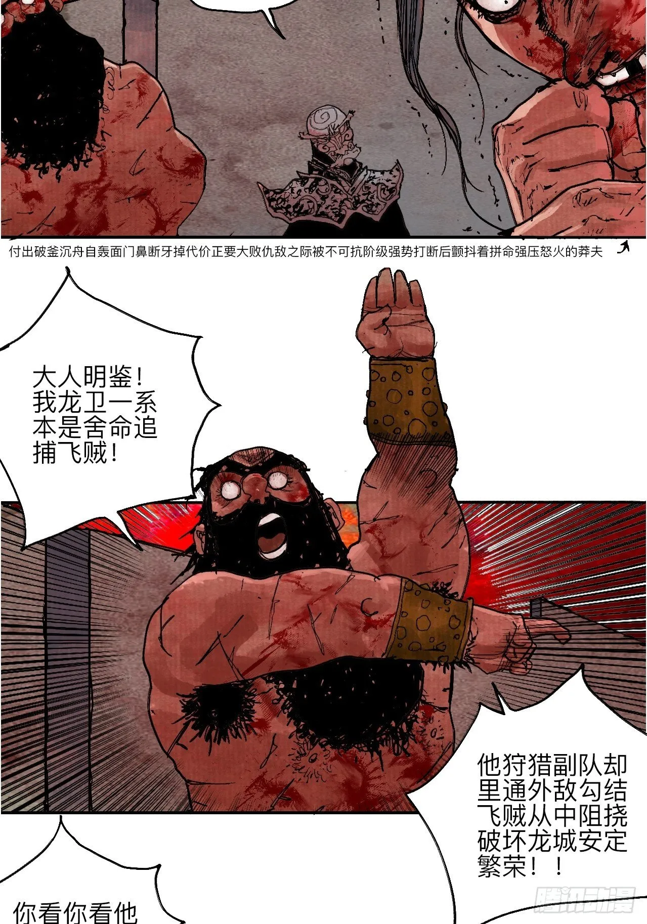 肆拾·造反吗？ 第26页