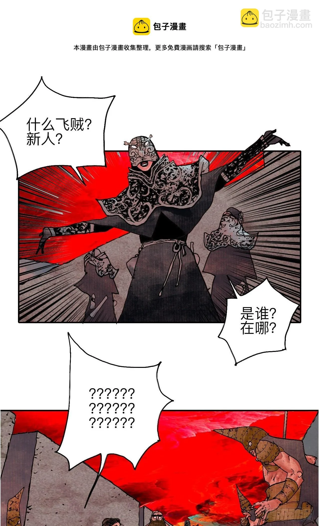 肆拾·造反吗？ 第29页