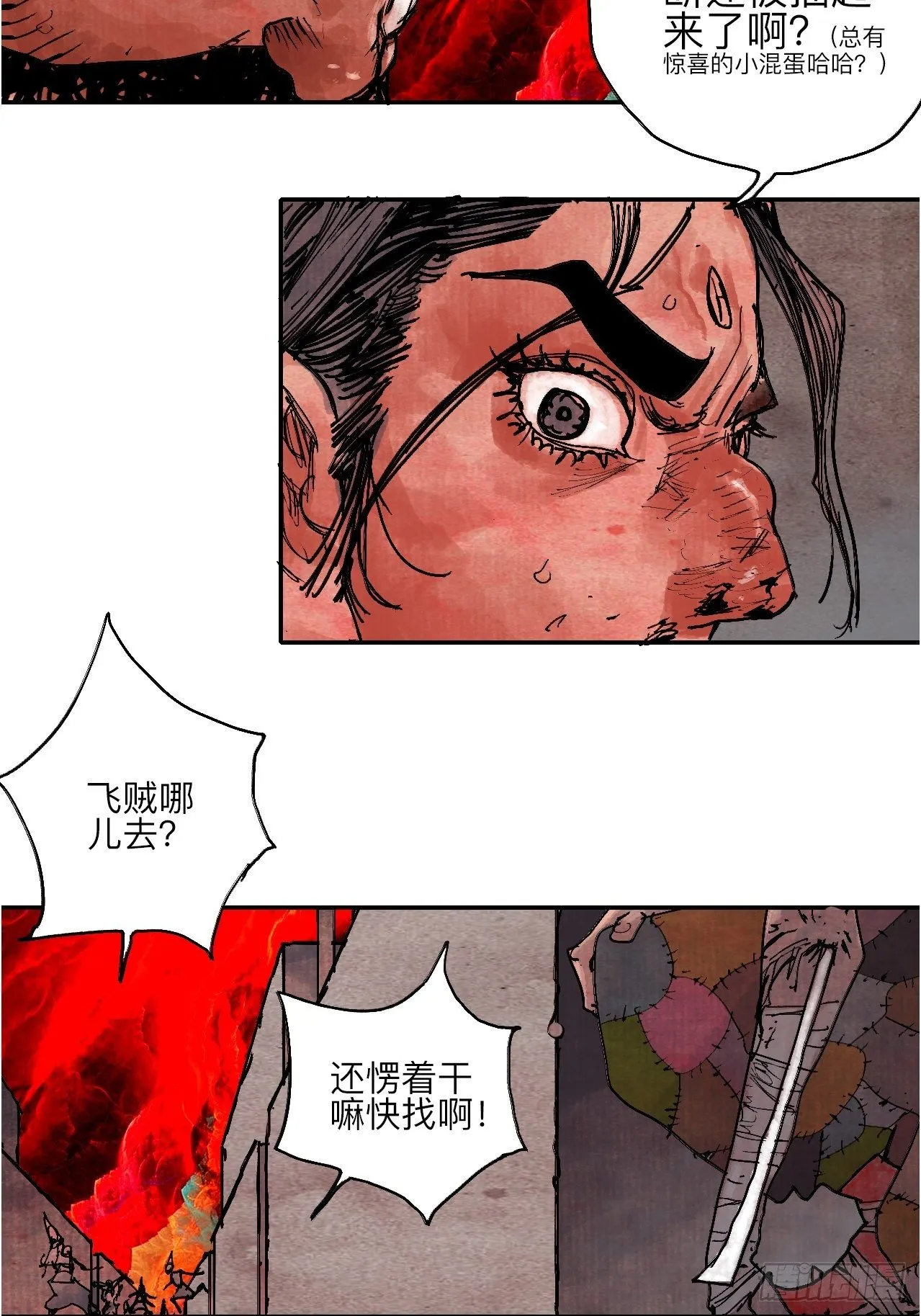 肆拾·造反吗？ 第31页
