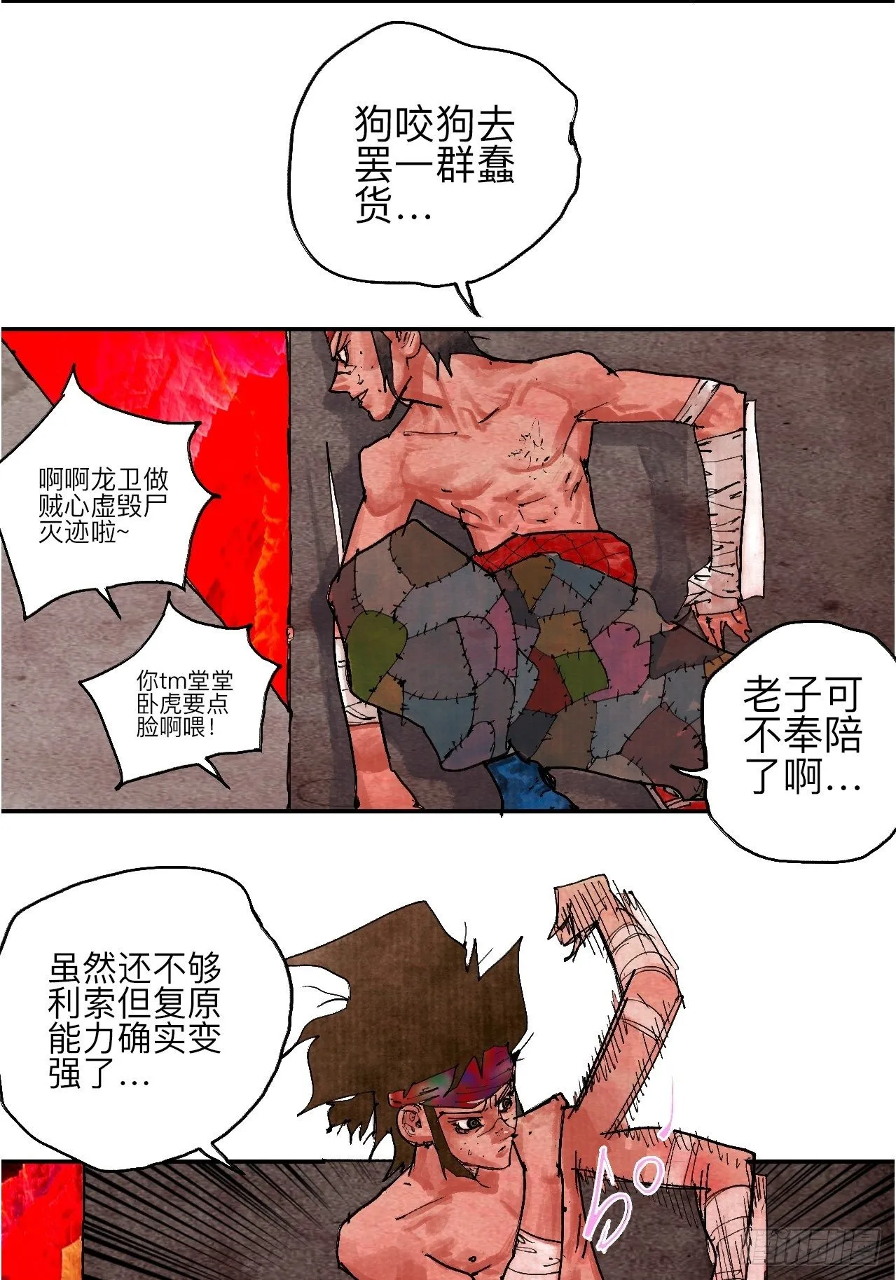 肆拾·造反吗？ 第32页