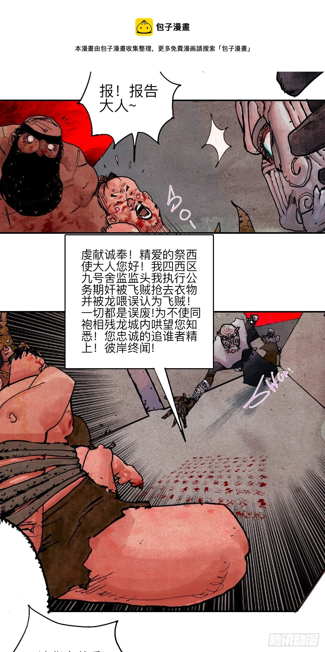 肆拾·造反吗？ 第49页