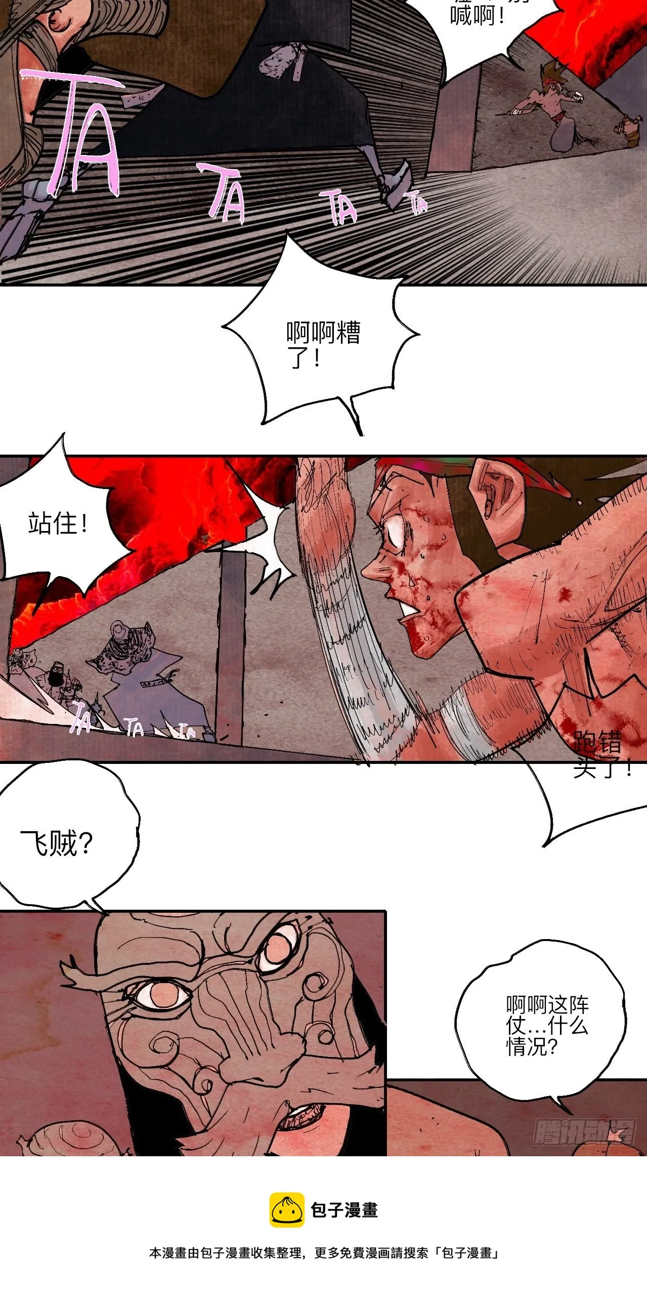 肆拾·造反吗？ 第53页