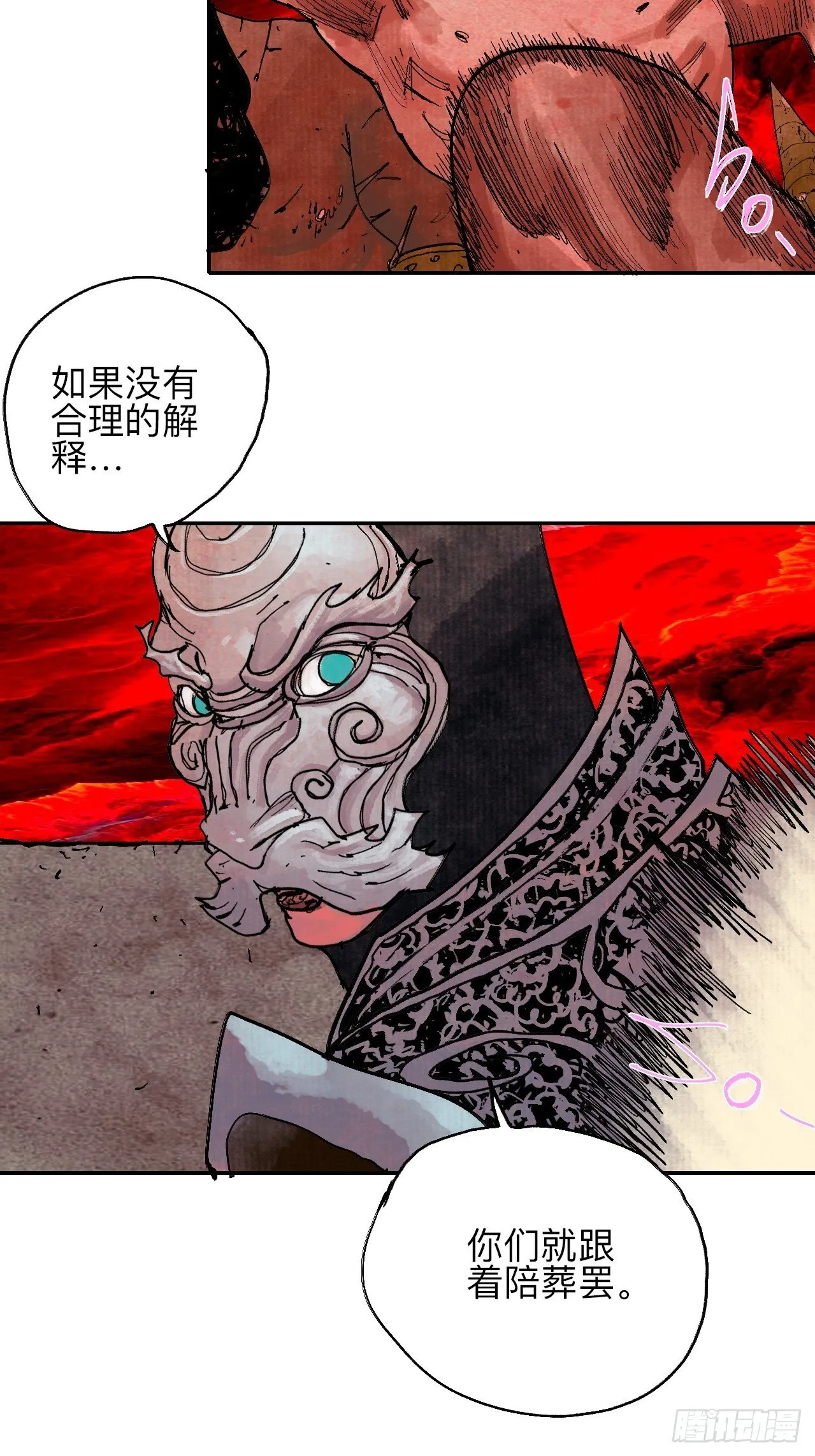 肆拾·造反吗？ 第58页