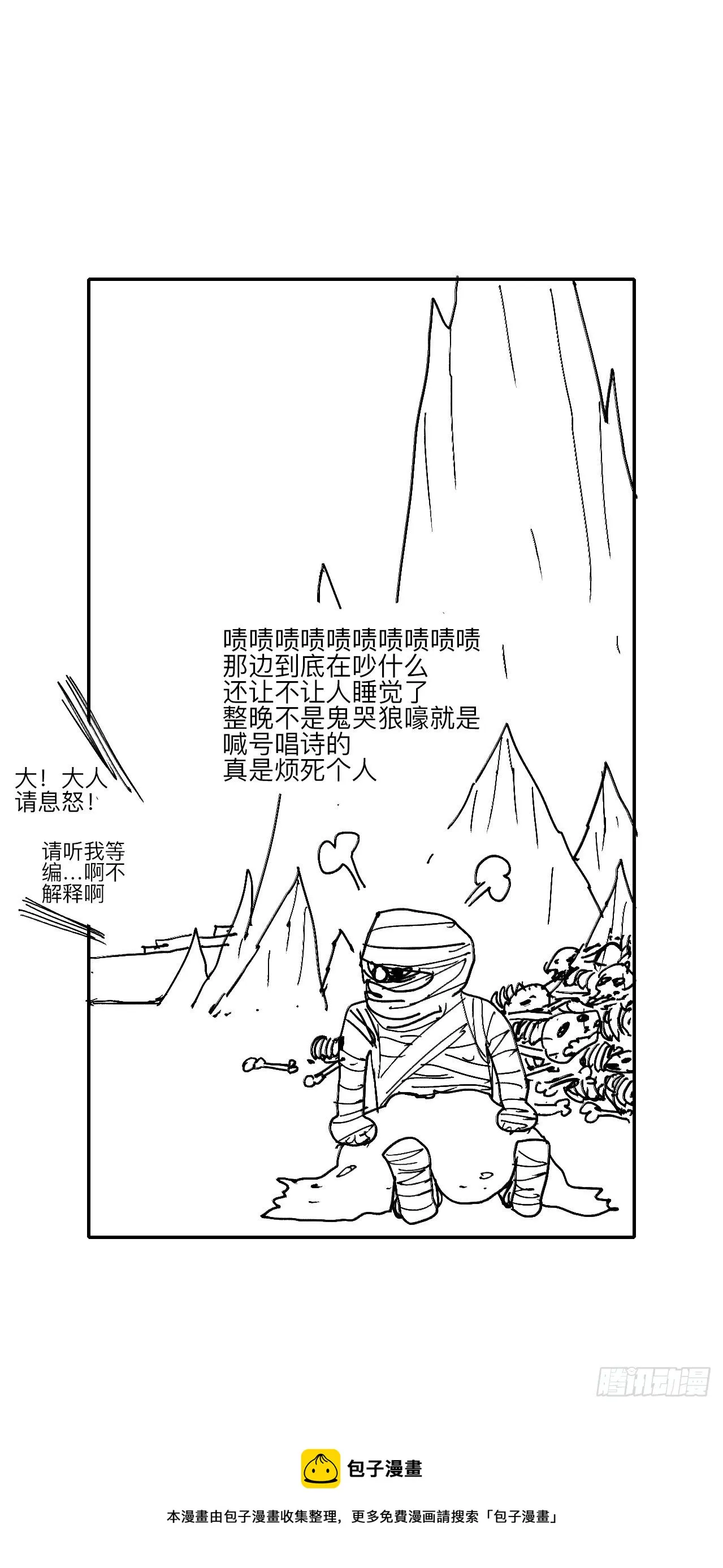 肆拾·造反吗？ 第59页