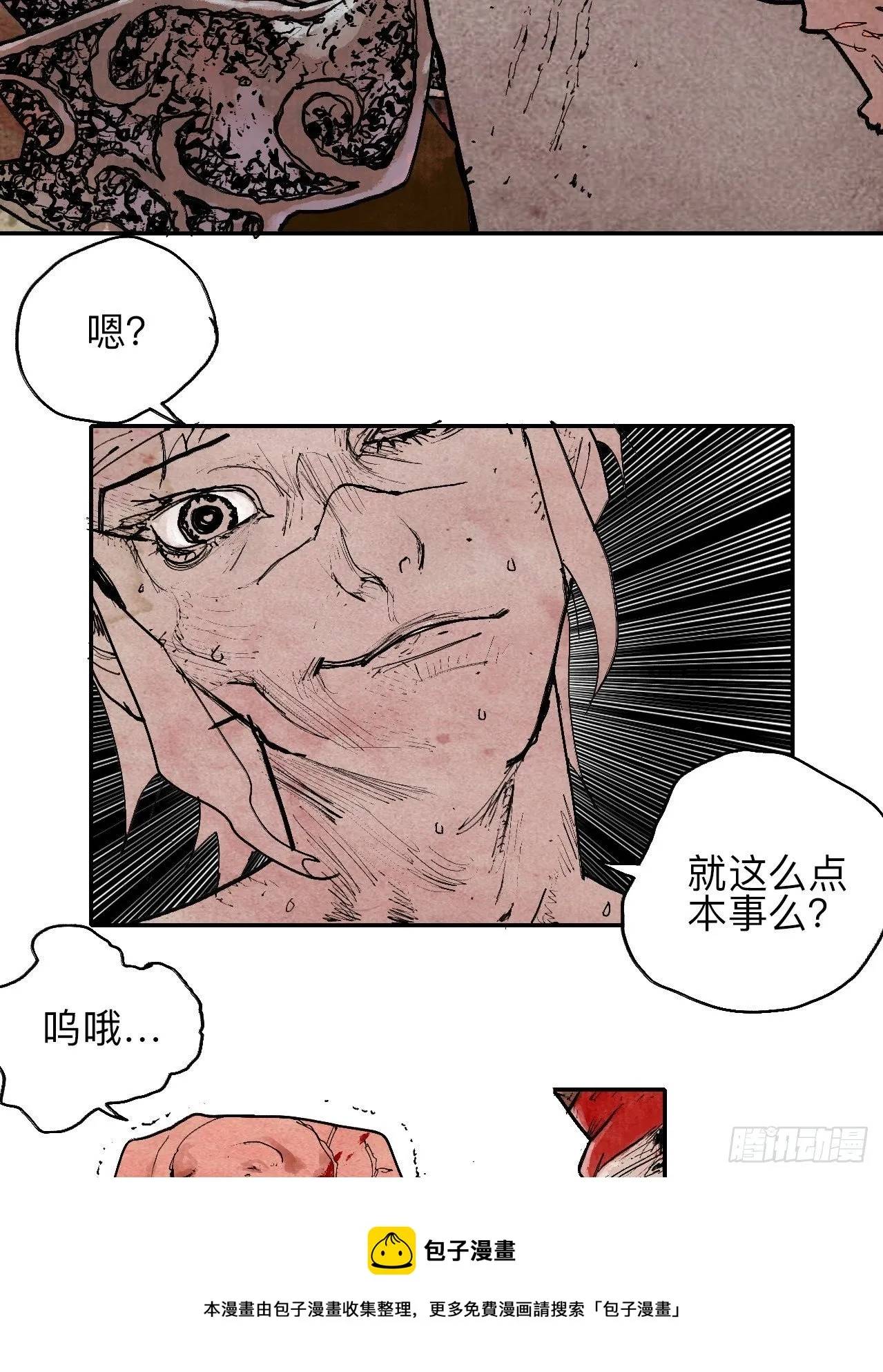 叁拾玖·你的玩具我的猎物 第5页