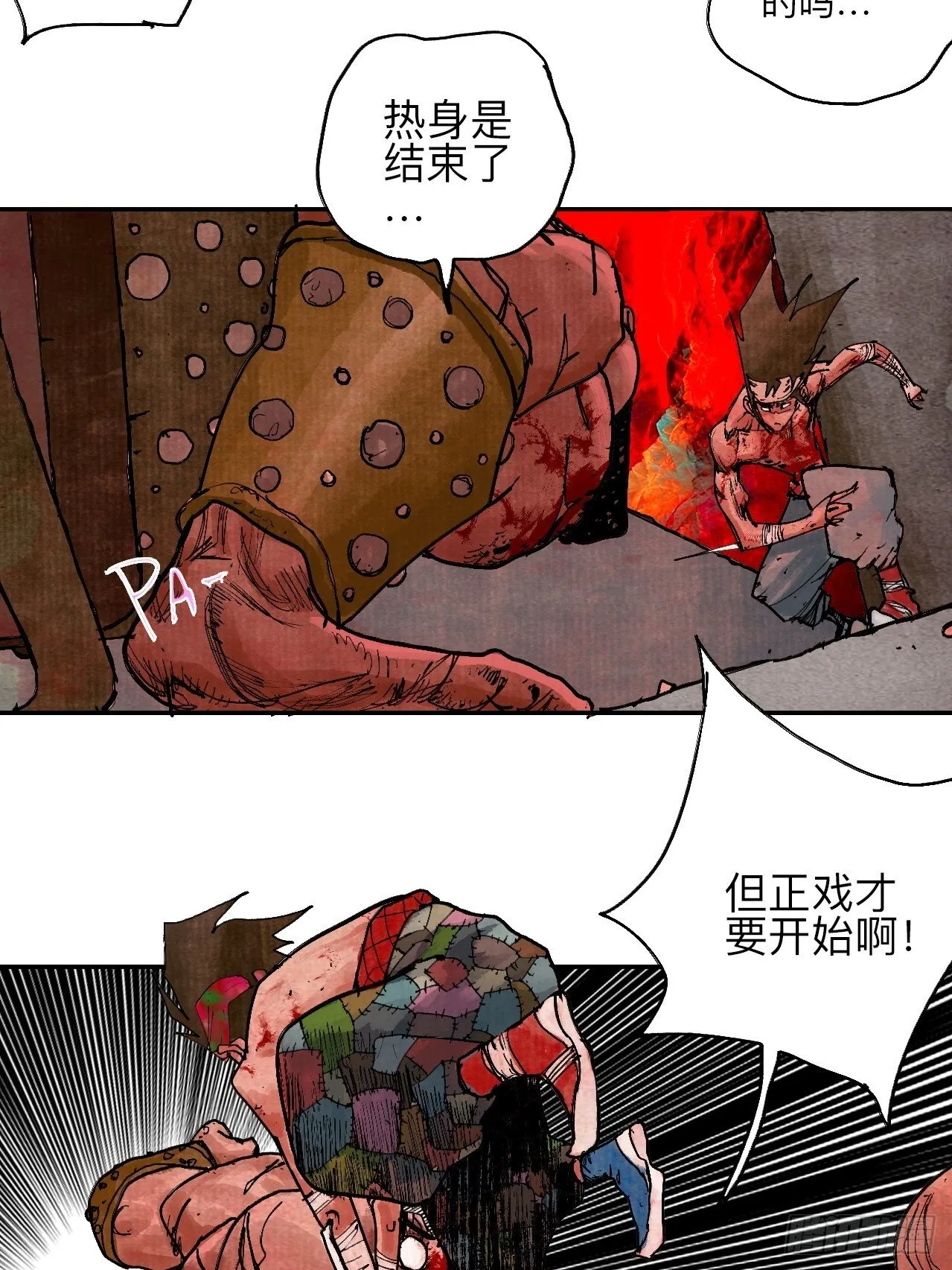 叁拾玖·你的玩具我的猎物 第8页