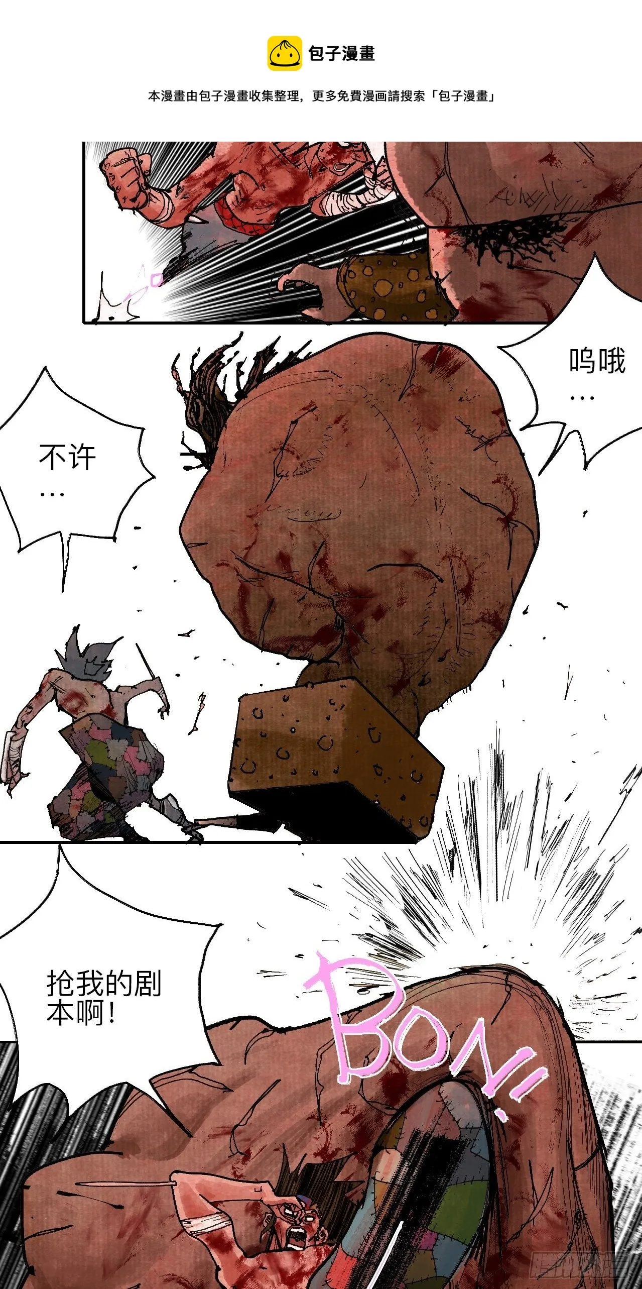 叁拾玖·你的玩具我的猎物 第13页