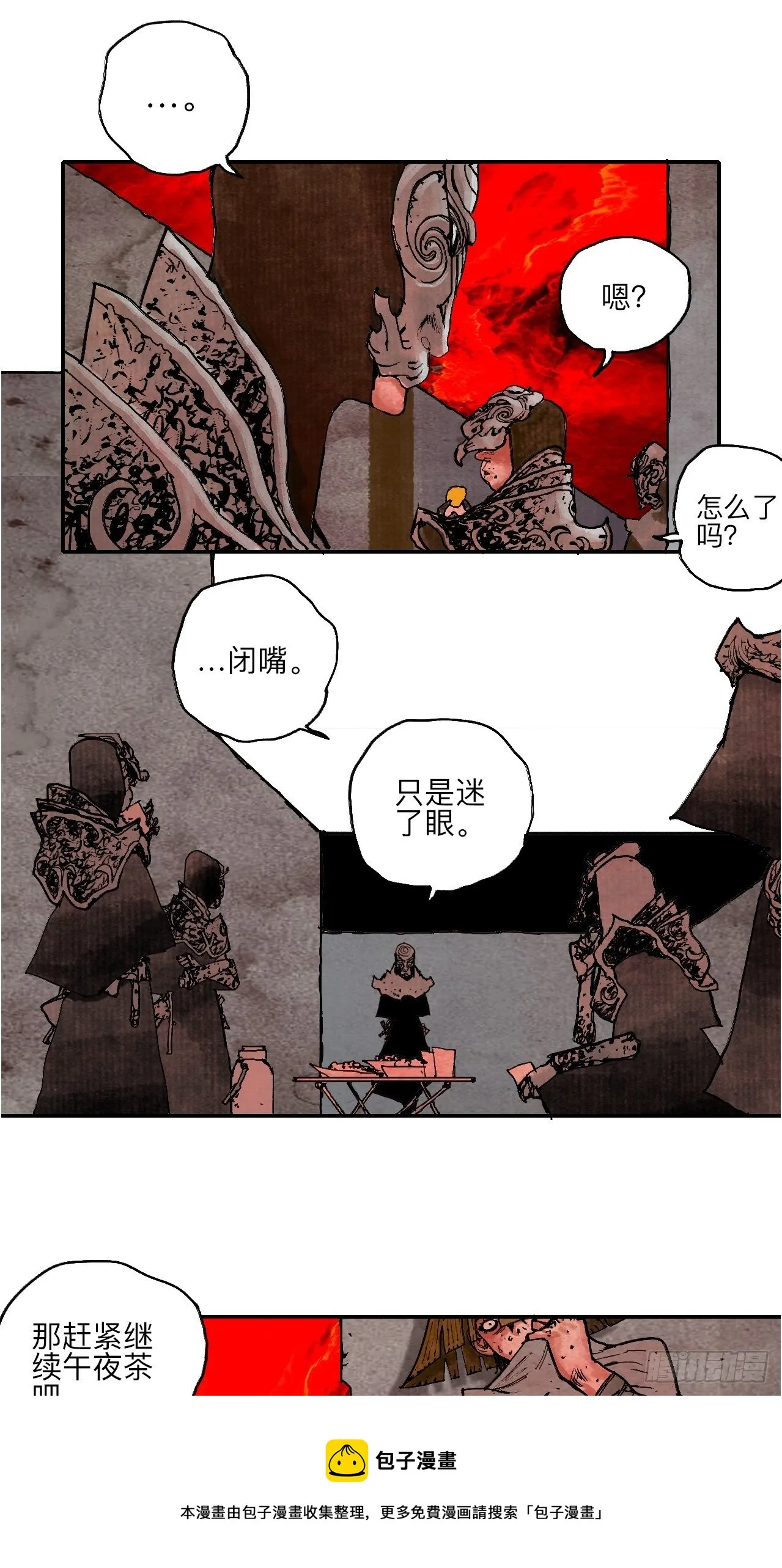叁拾玖·你的玩具我的猎物 第17页