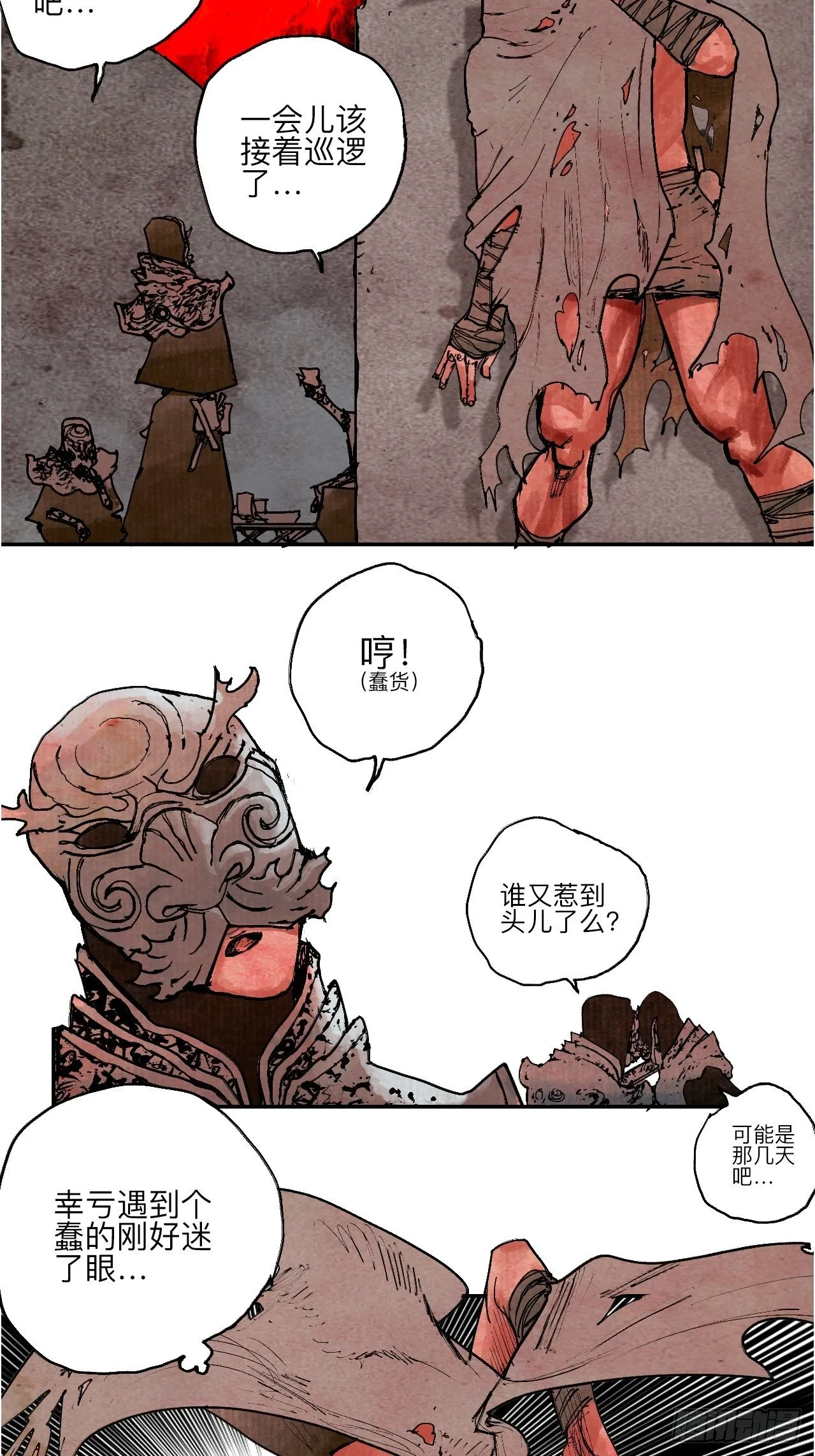 叁拾玖·你的玩具我的猎物 第18页