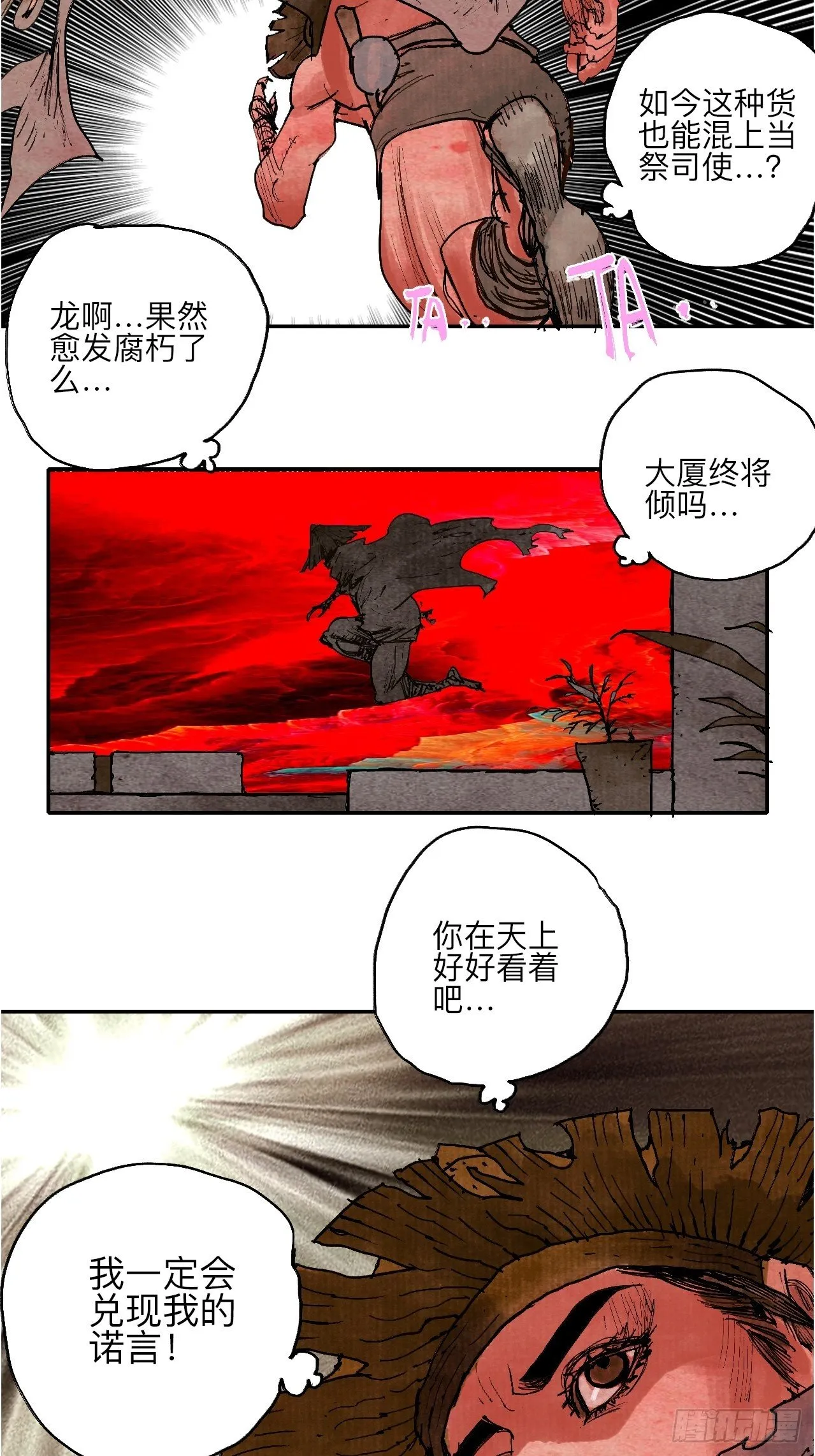 叁拾玖·你的玩具我的猎物 第19页