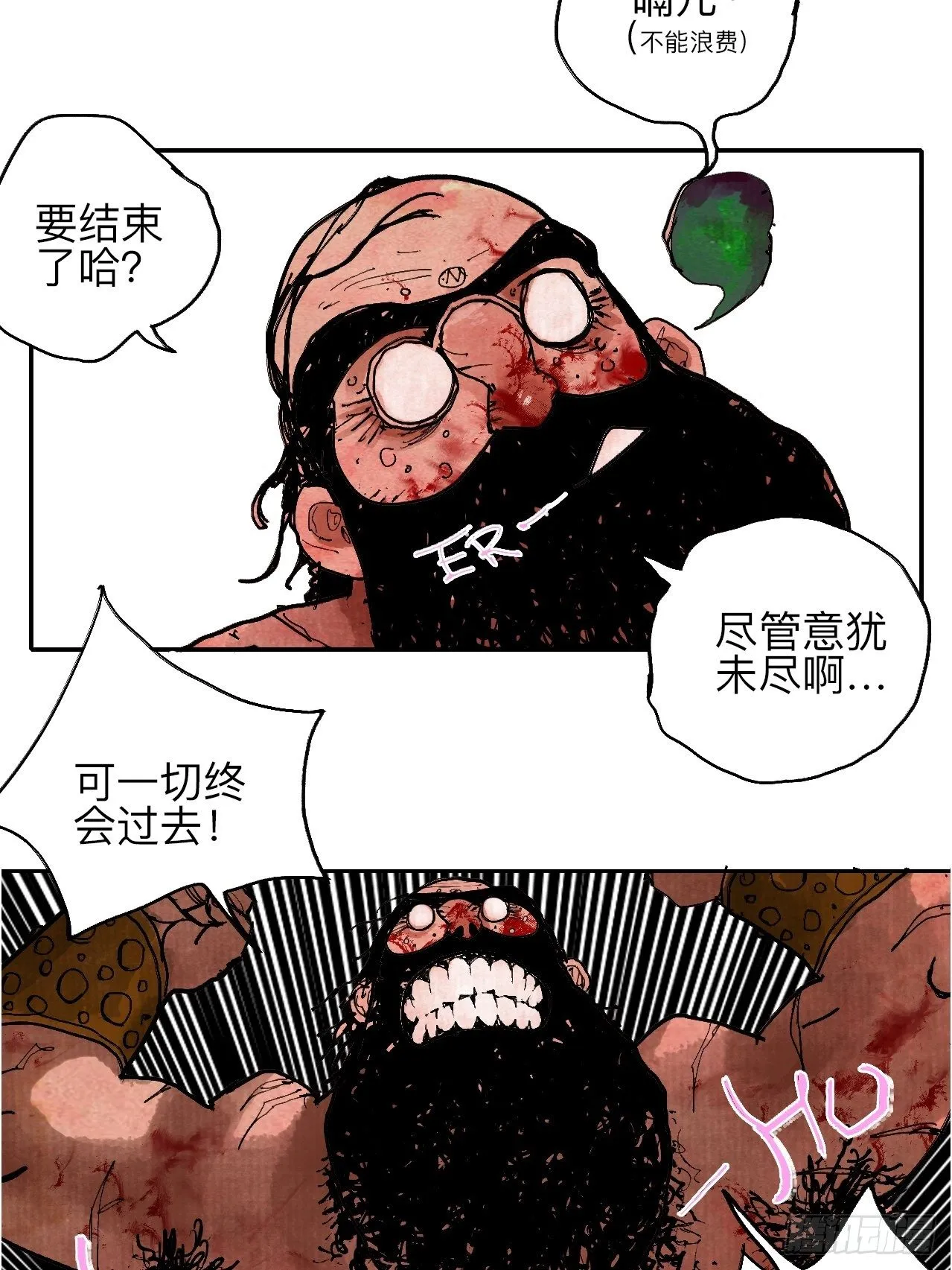 叁拾玖·你的玩具我的猎物 第24页