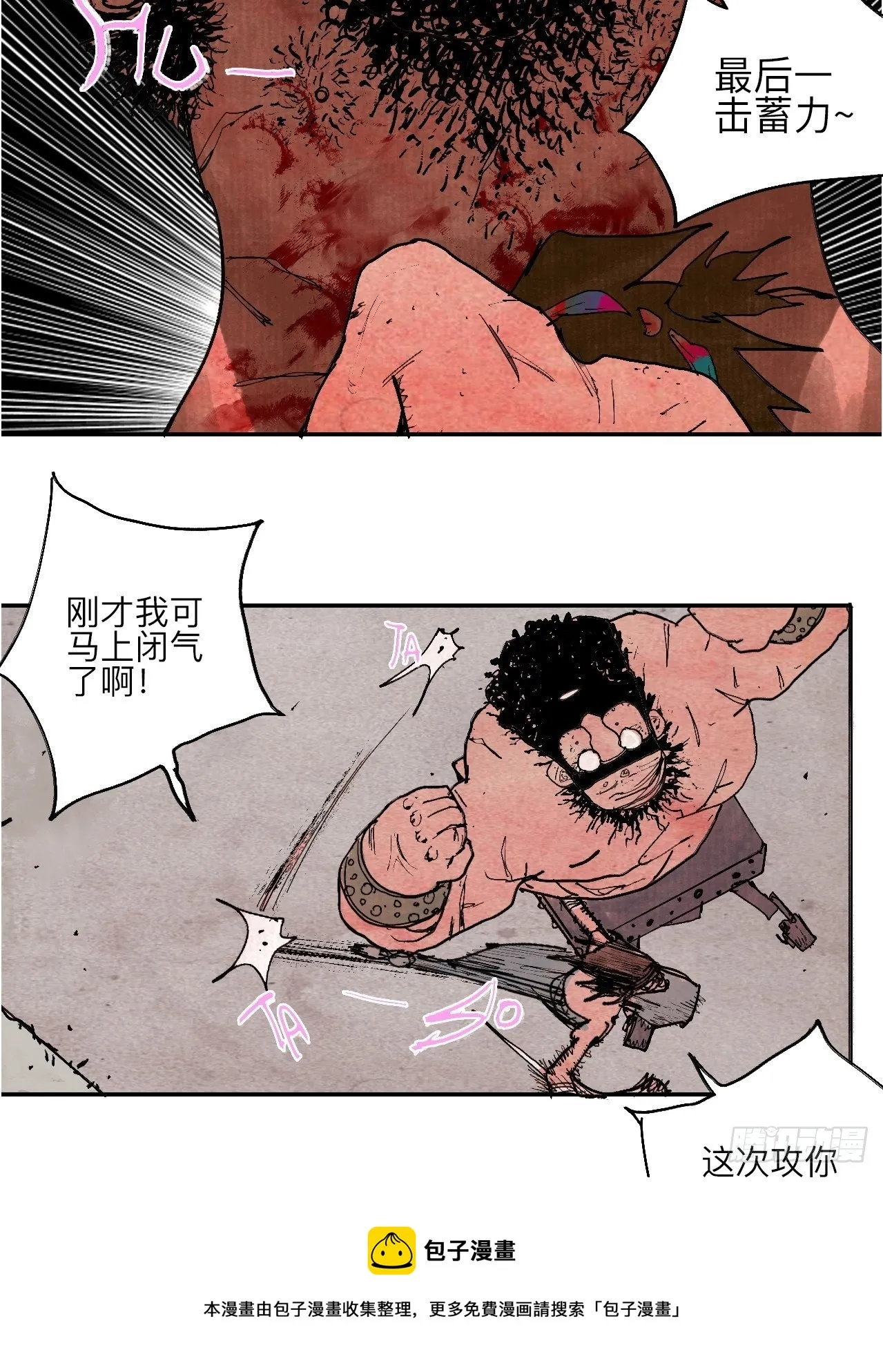 叁拾玖·你的玩具我的猎物 第25页