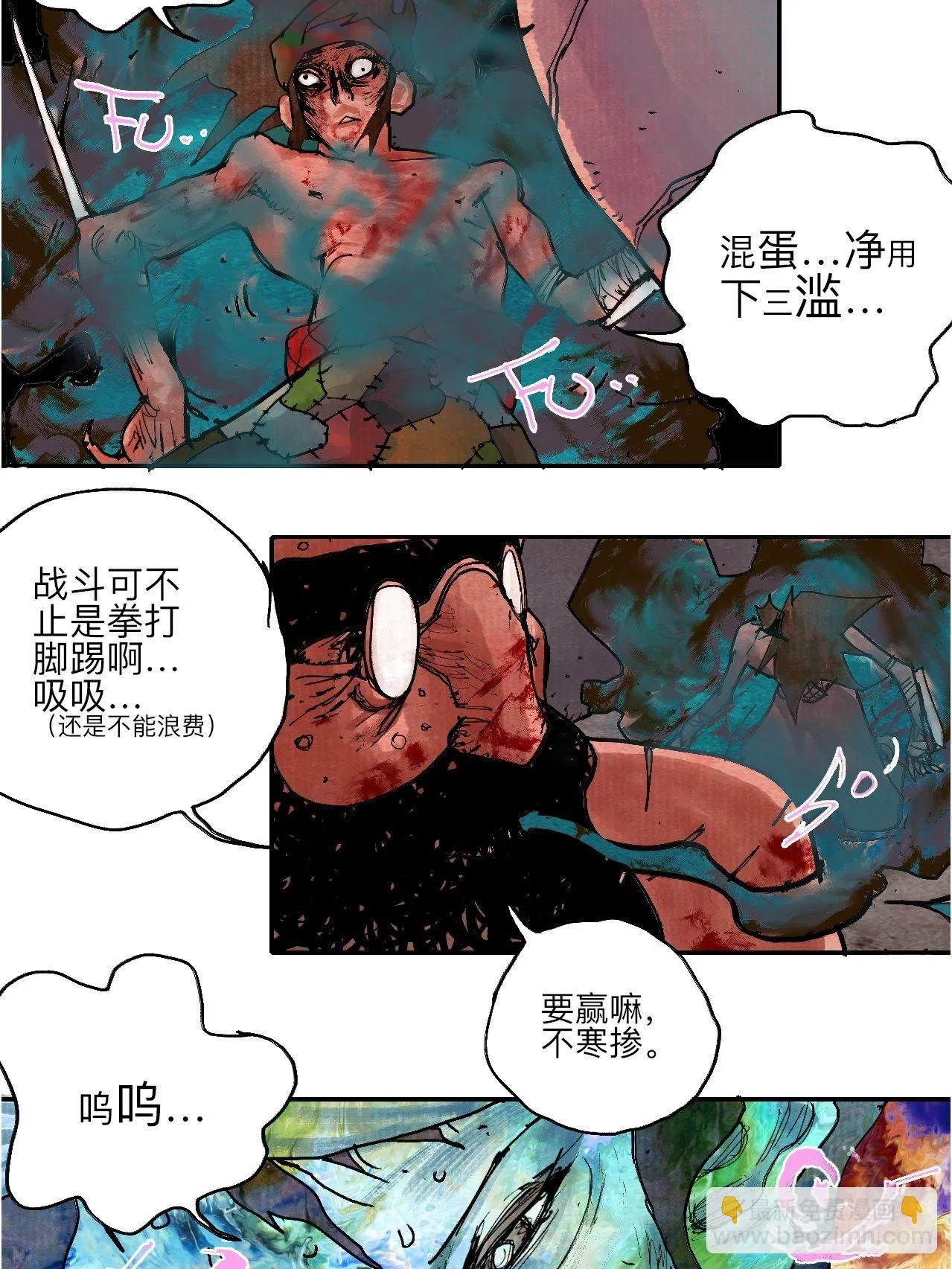 叁拾玖·你的玩具我的猎物 第28页