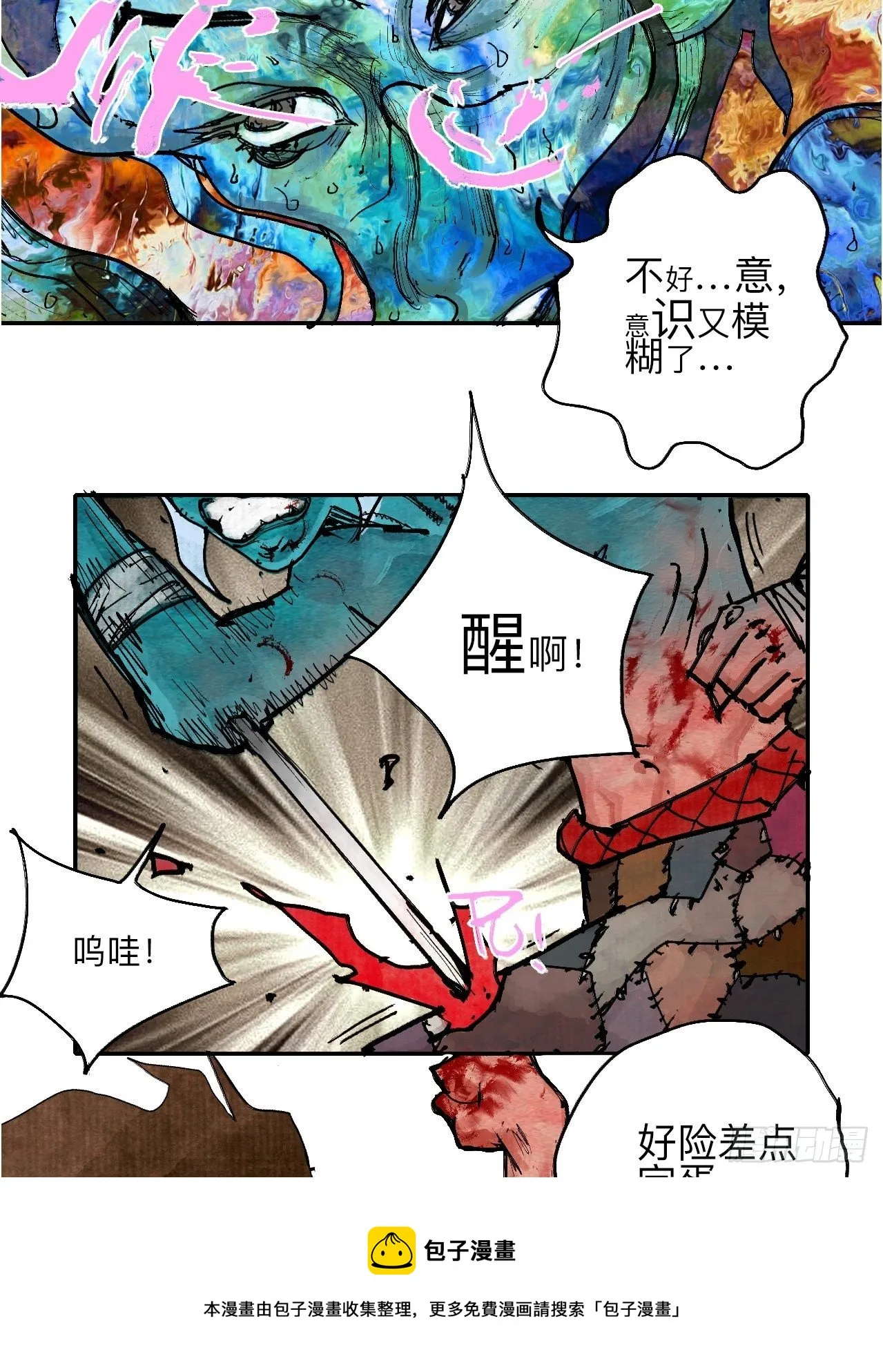 叁拾玖·你的玩具我的猎物 第29页