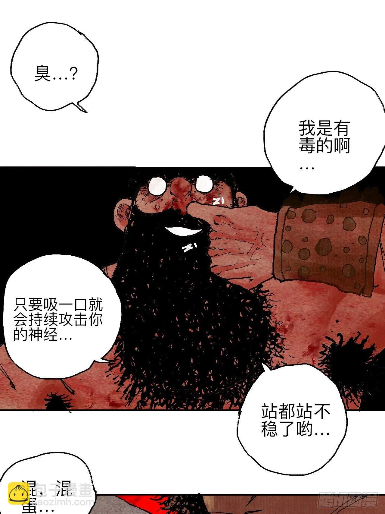 叁拾玖·你的玩具我的猎物 第32页
