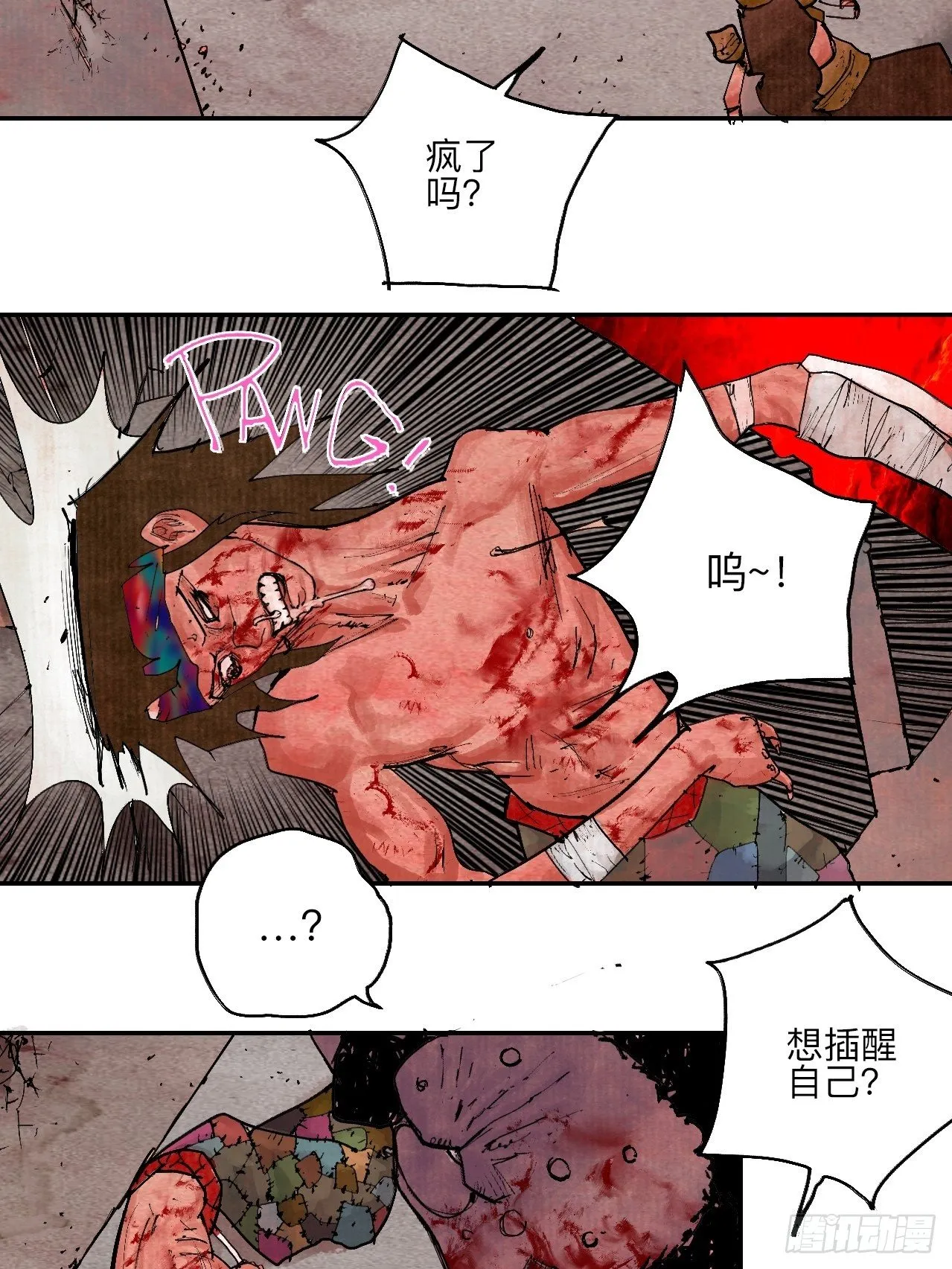 叁拾玖·你的玩具我的猎物 第35页