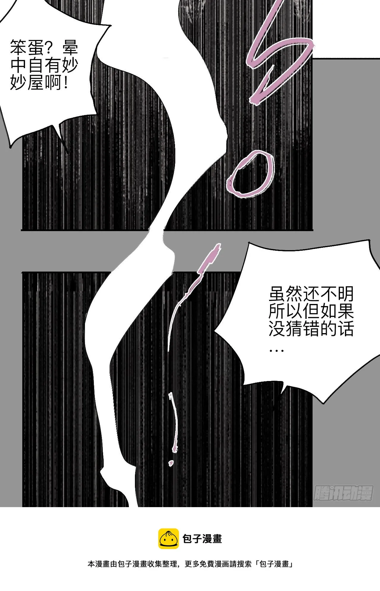 叁拾玖·你的玩具我的猎物 第37页