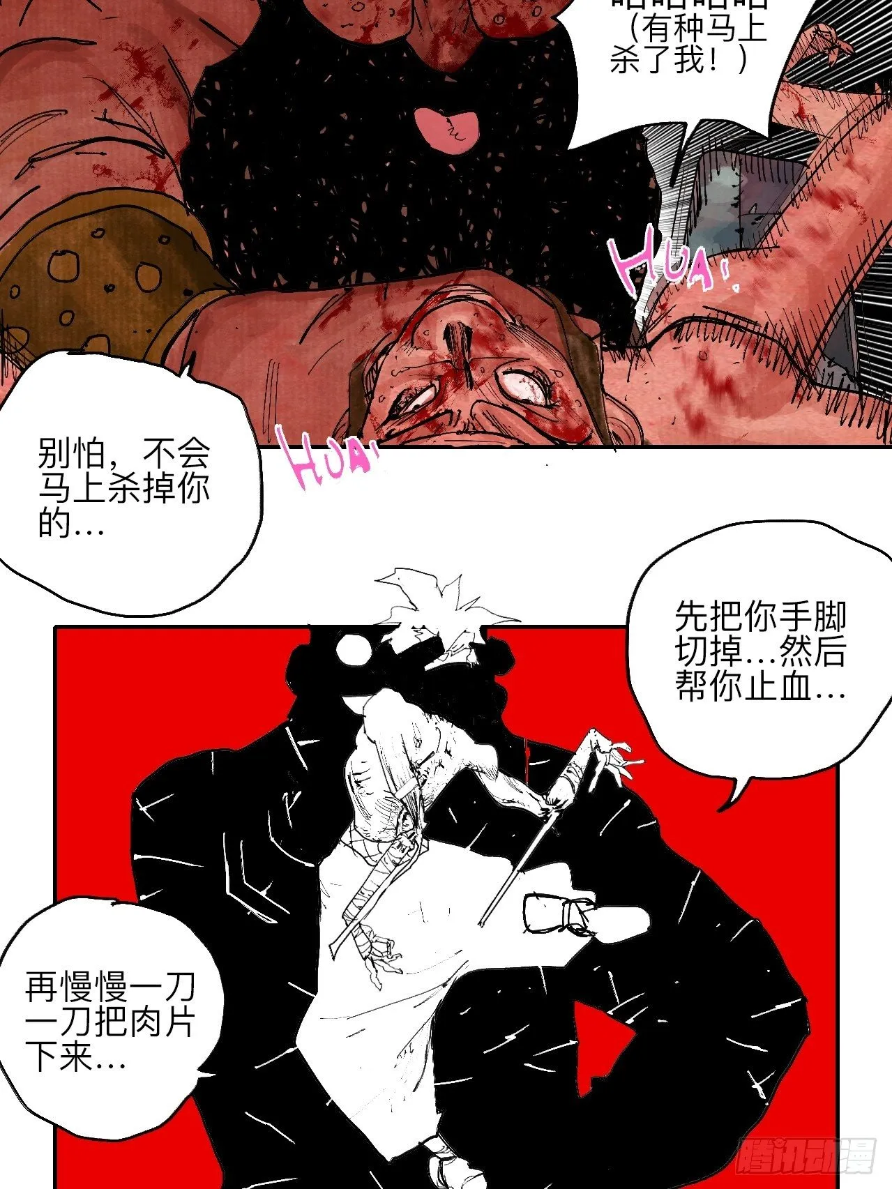 叁拾玖·你的玩具我的猎物 第44页