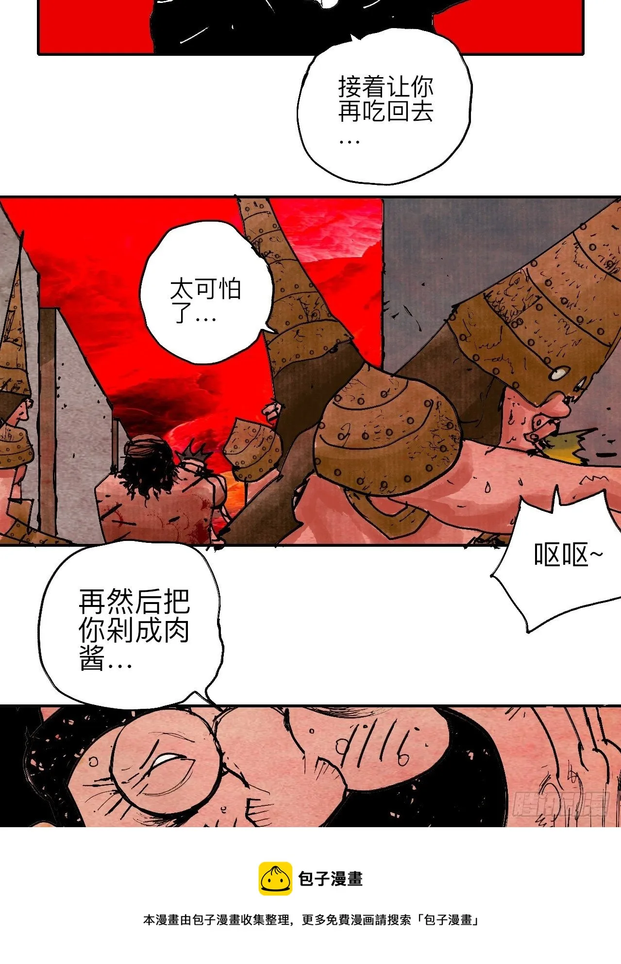 叁拾玖·你的玩具我的猎物 第45页