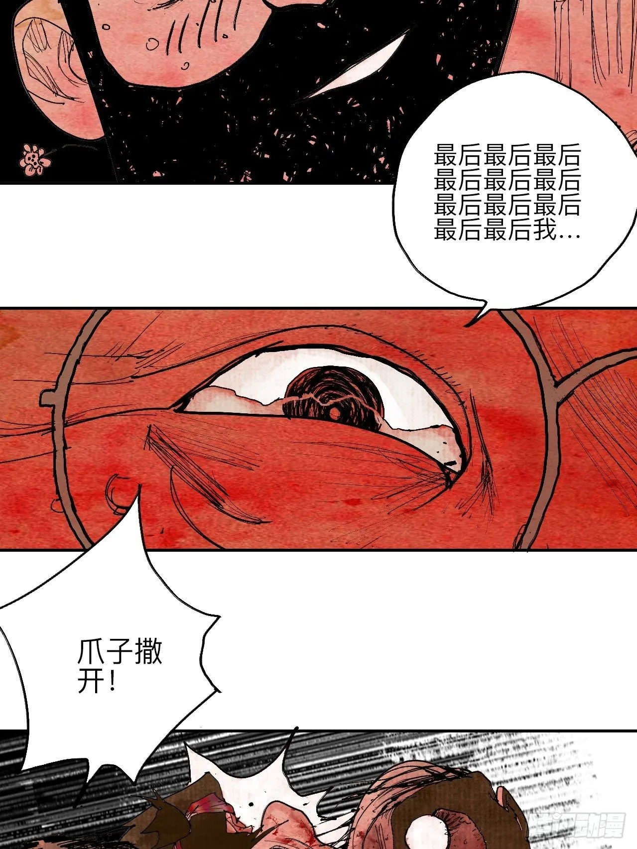 叁拾玖·你的玩具我的猎物 第46页