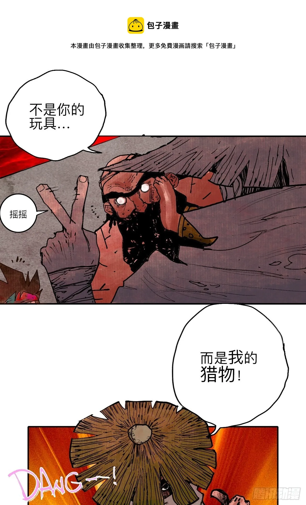 叁拾玖·你的玩具我的猎物 第49页