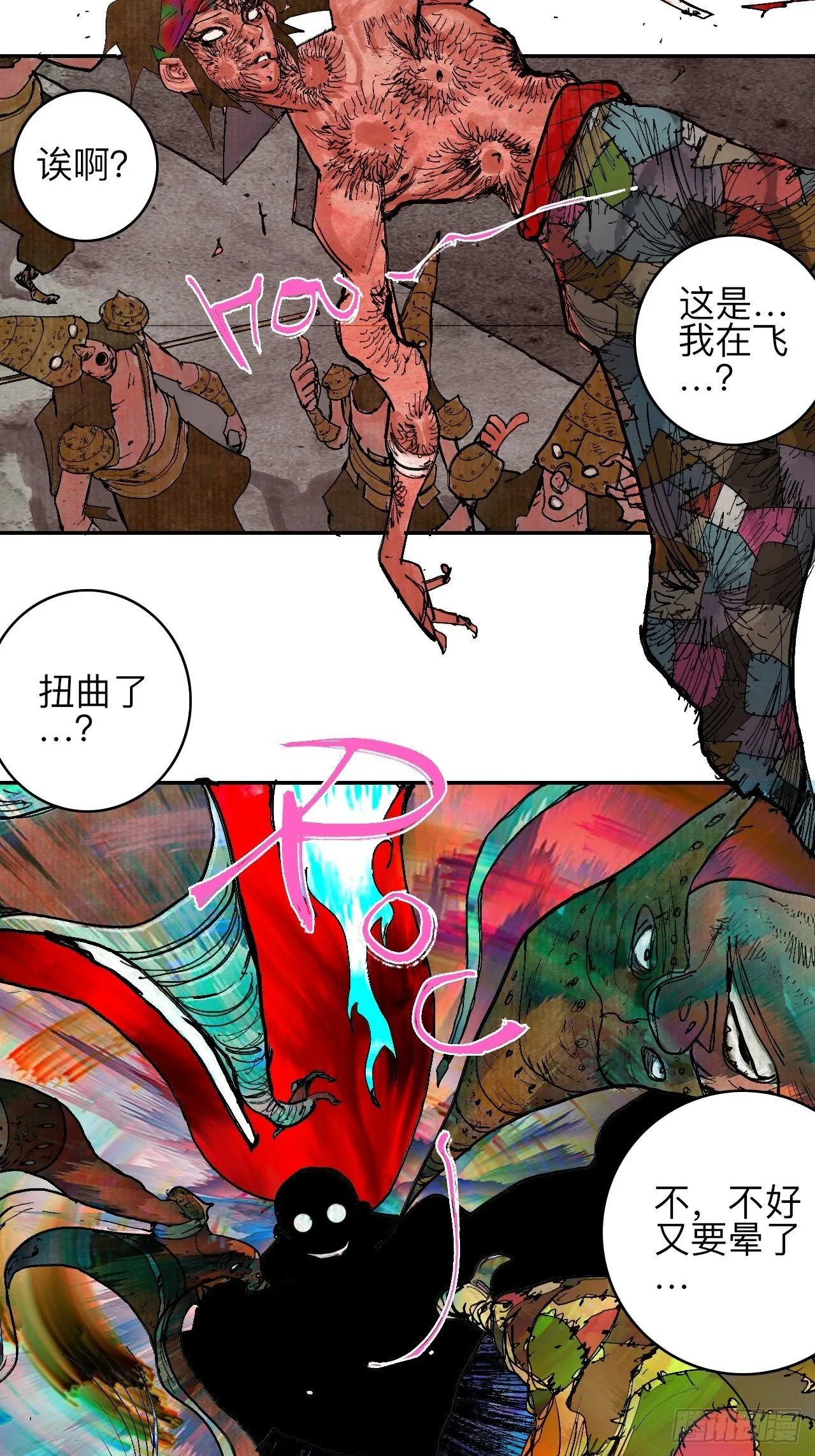 叁拾捌·嗷呜嗷呜…？ 第3页