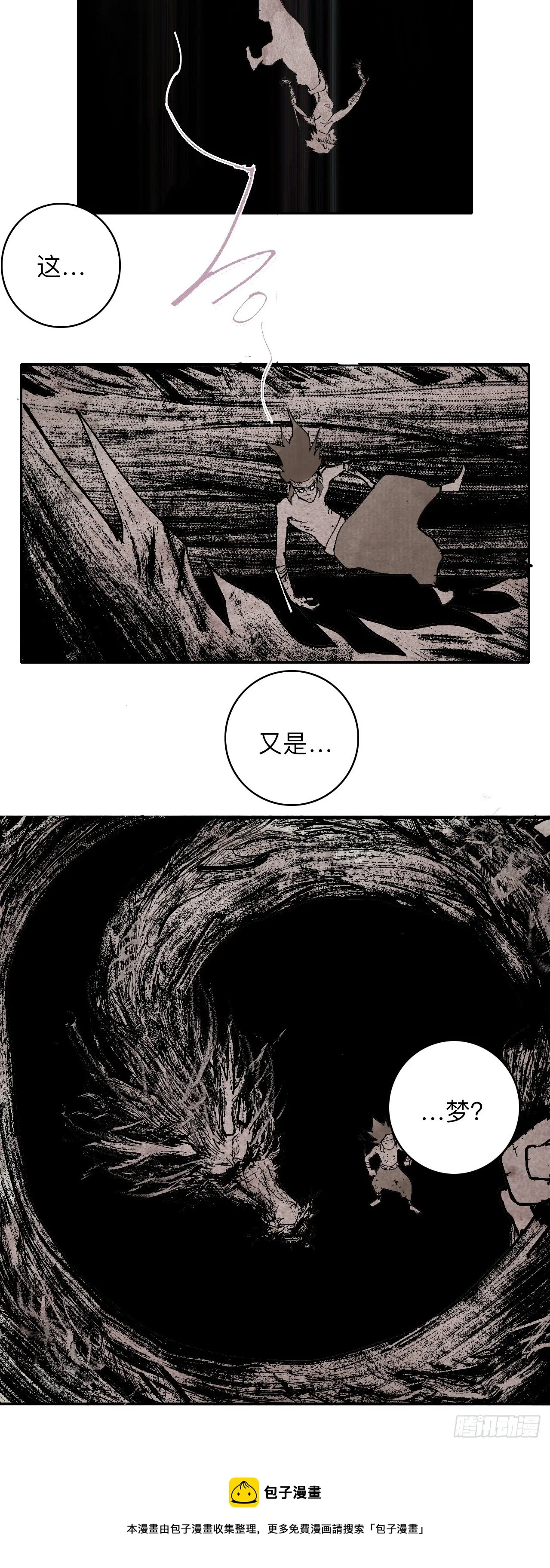叁拾捌·嗷呜嗷呜…？ 第5页