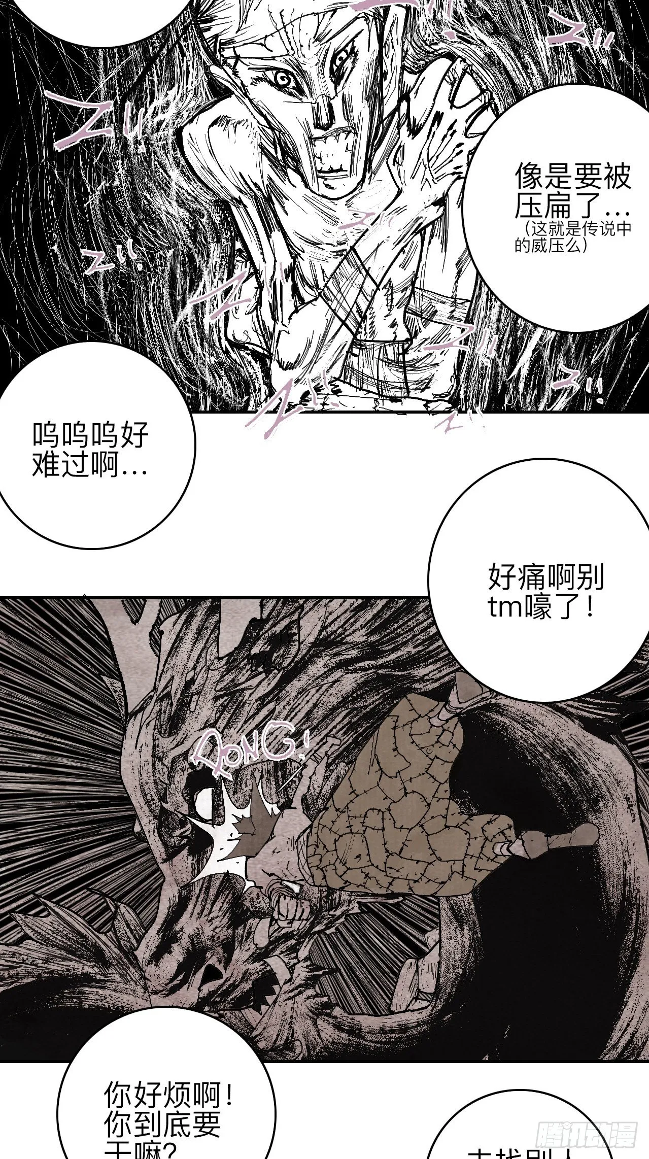 叁拾捌·嗷呜嗷呜…？ 第7页