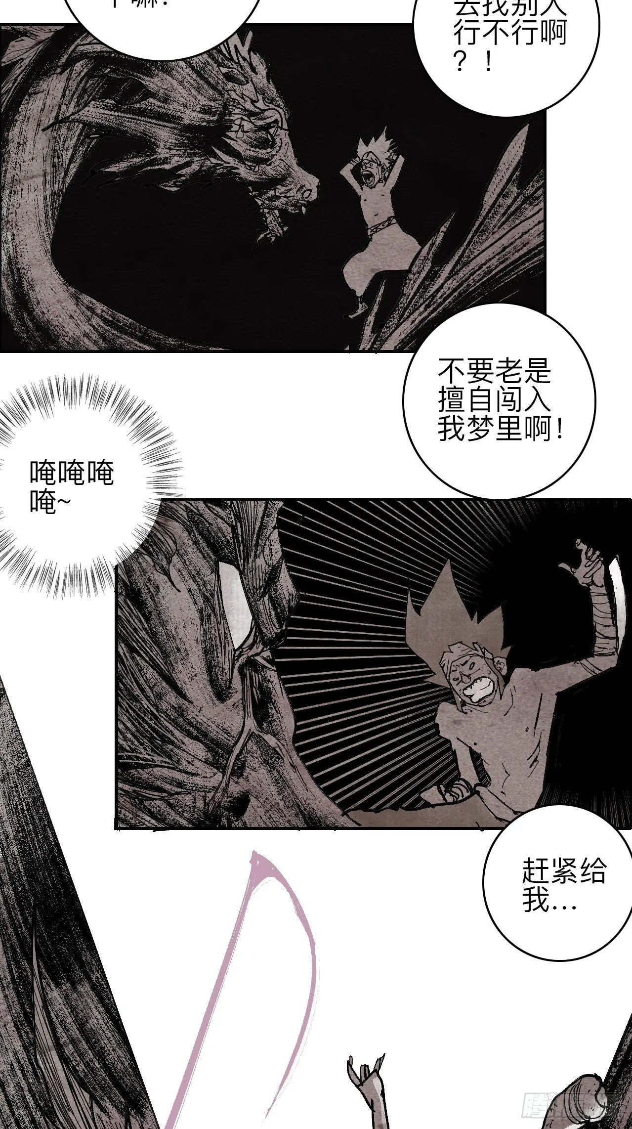 叁拾捌·嗷呜嗷呜…？ 第8页