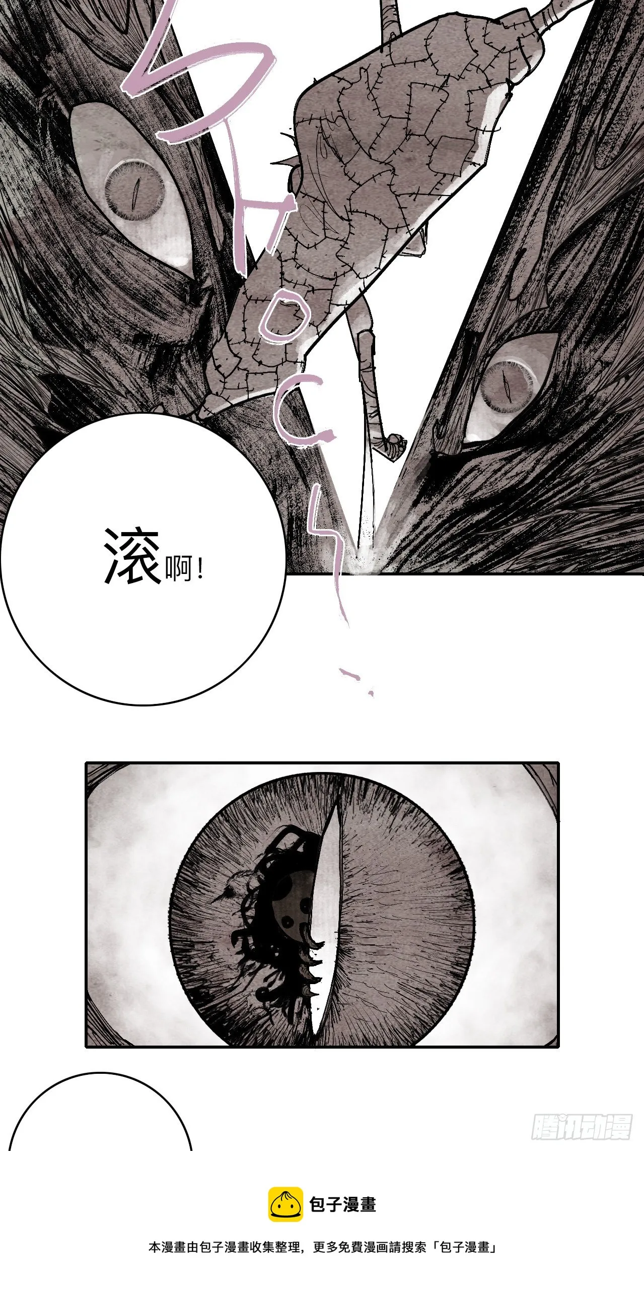 叁拾捌·嗷呜嗷呜…？ 第9页