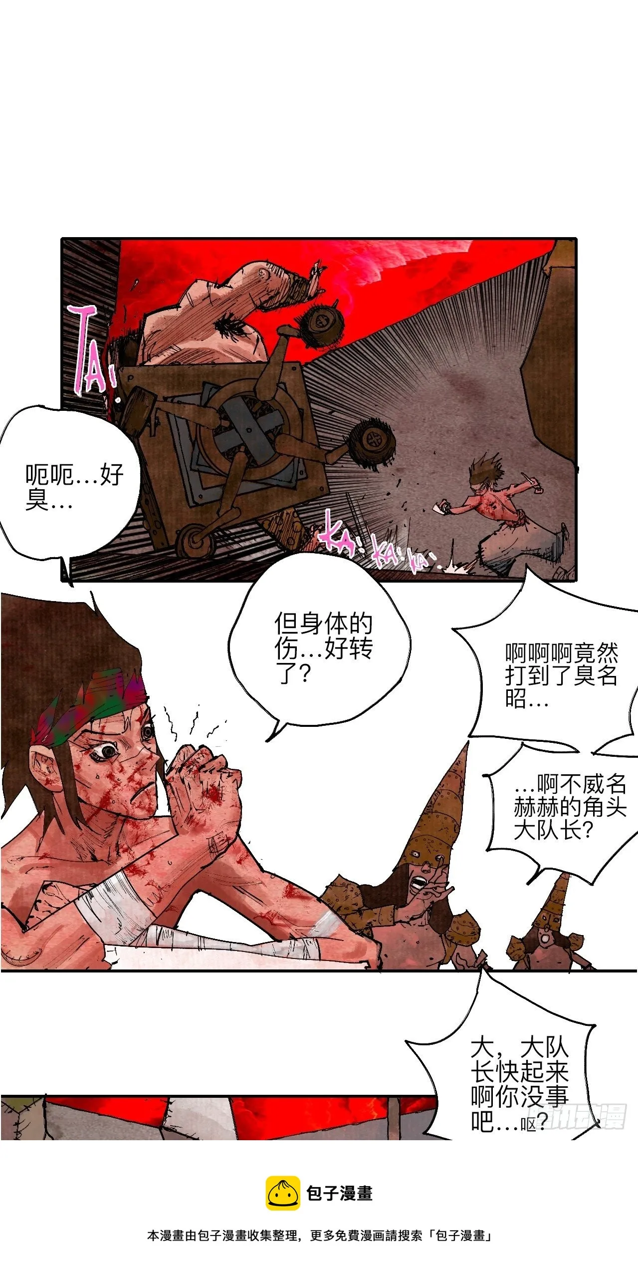 叁拾捌·嗷呜嗷呜…？ 第13页