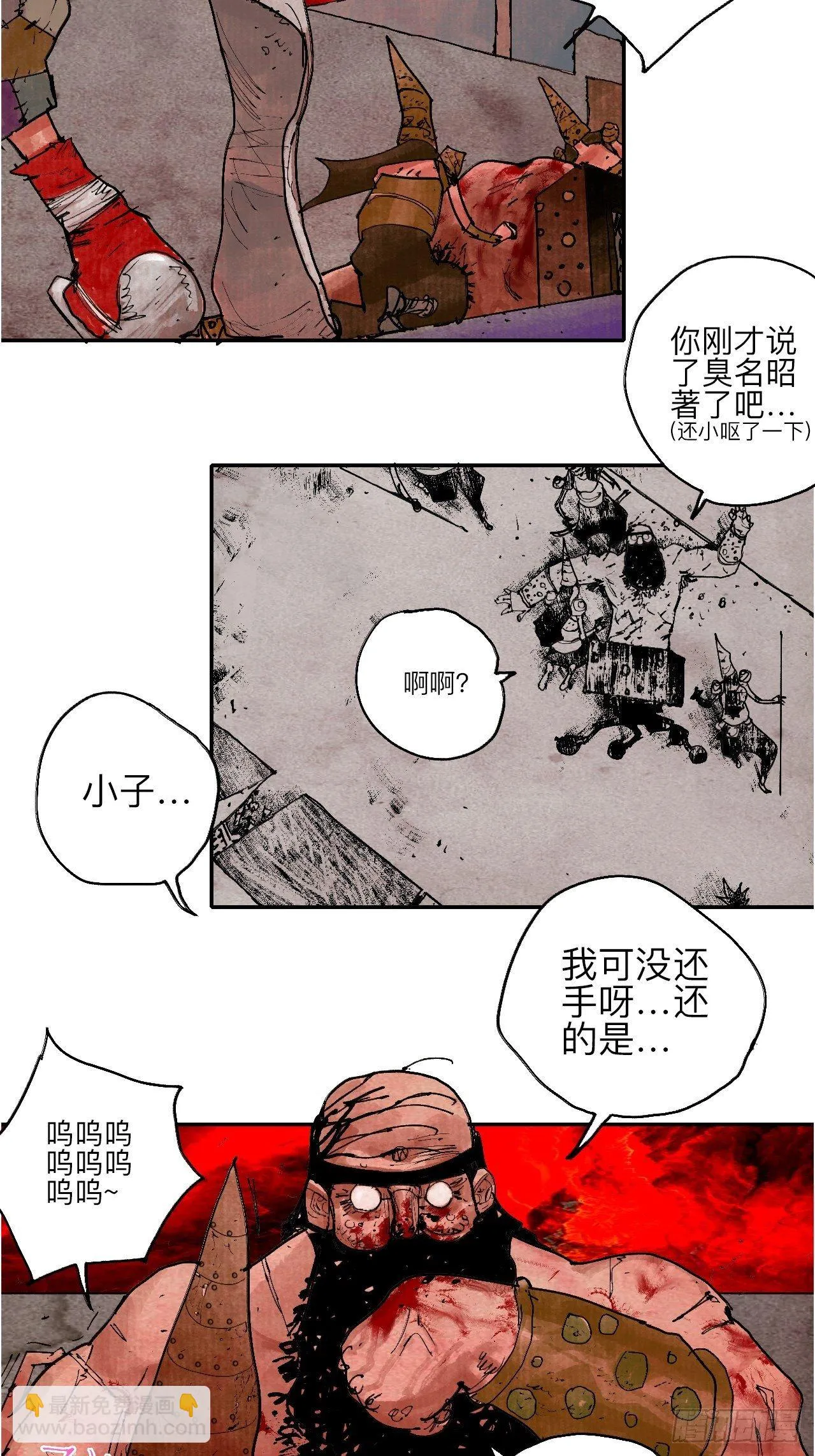 叁拾捌·嗷呜嗷呜…？ 第14页