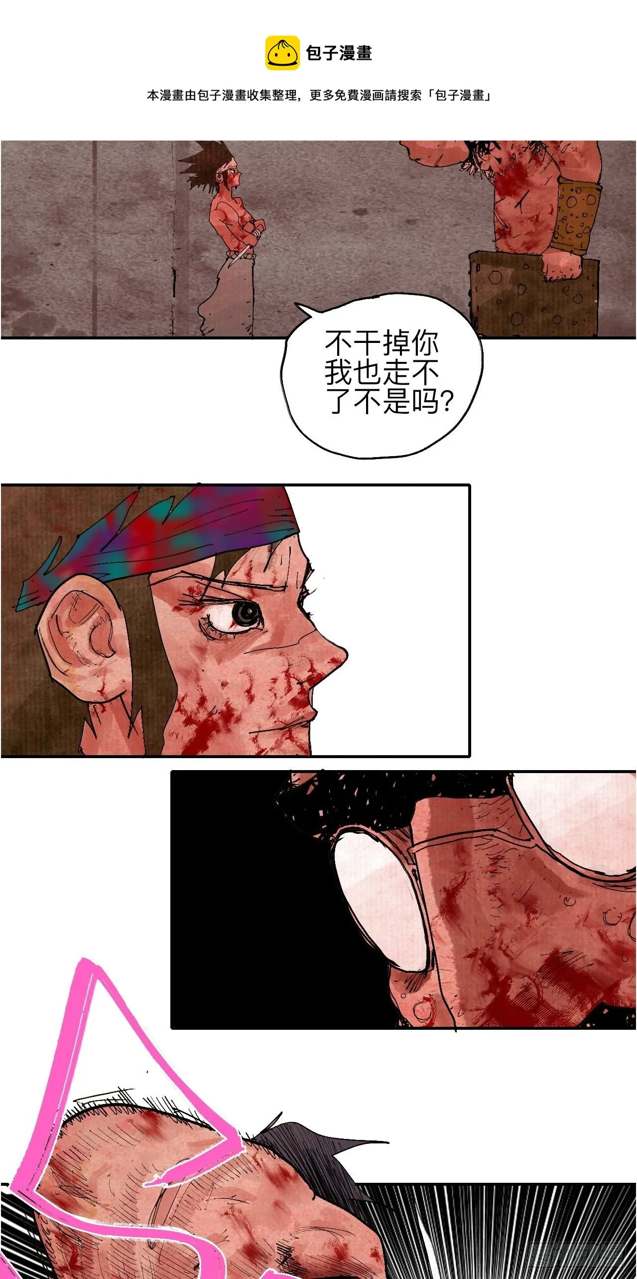 叁拾捌·嗷呜嗷呜…？ 第17页