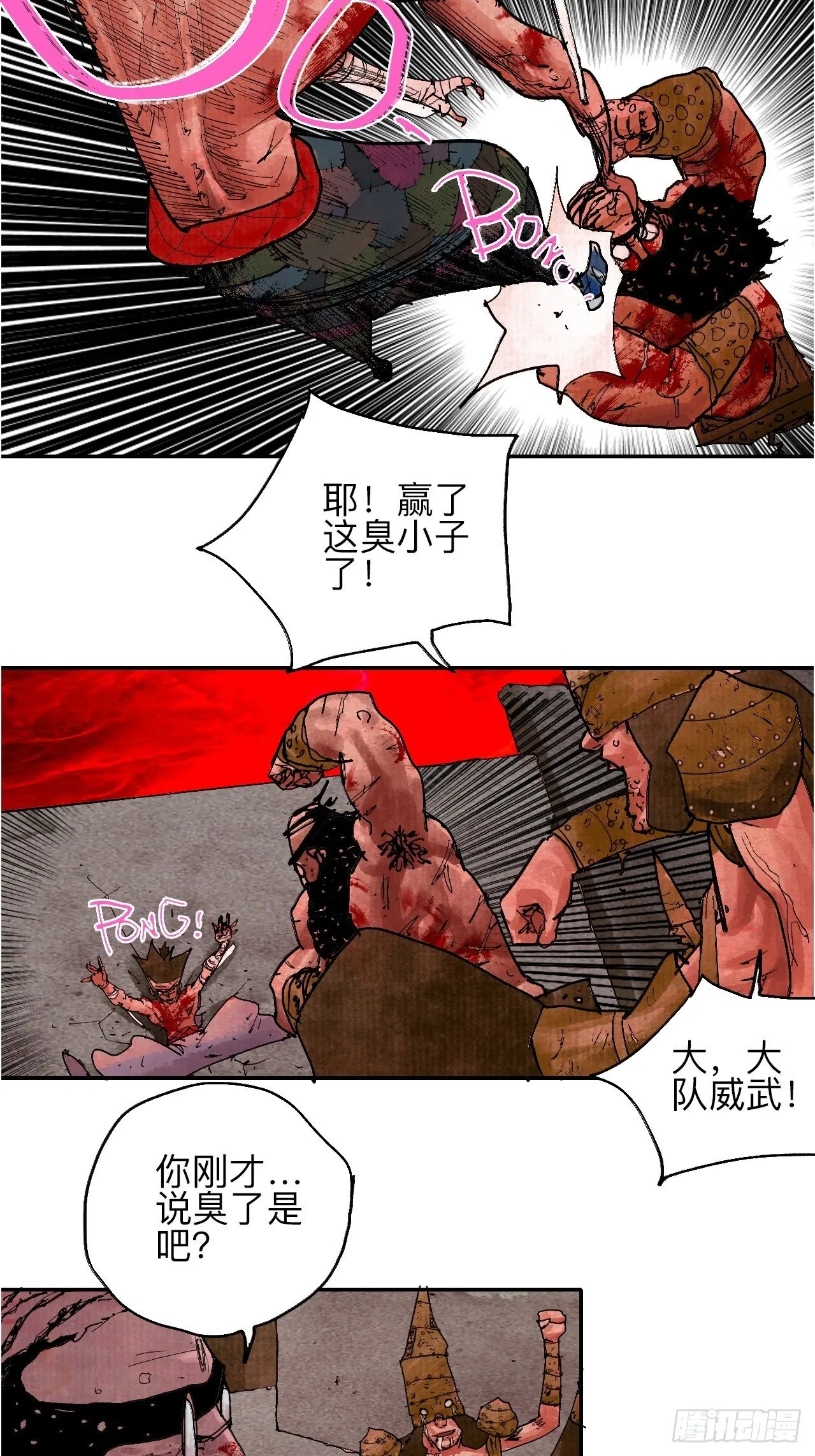 叁拾捌·嗷呜嗷呜…？ 第18页