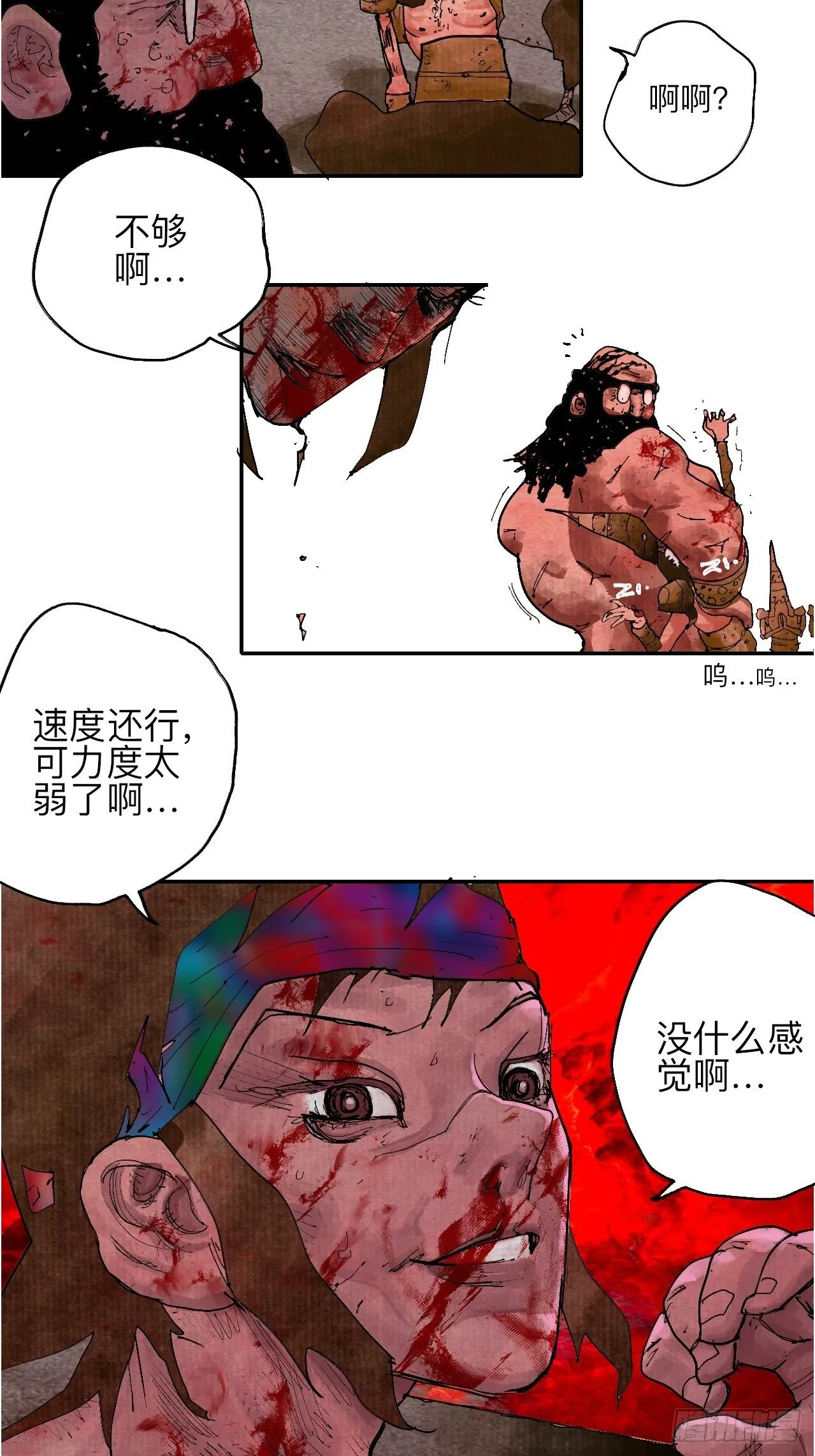 叁拾捌·嗷呜嗷呜…？ 第19页