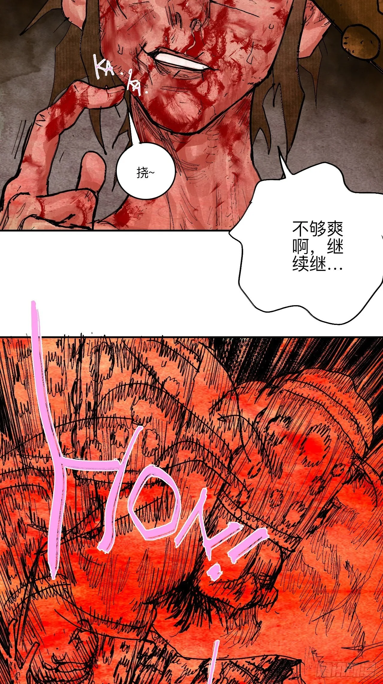 叁拾捌·嗷呜嗷呜…？ 第23页