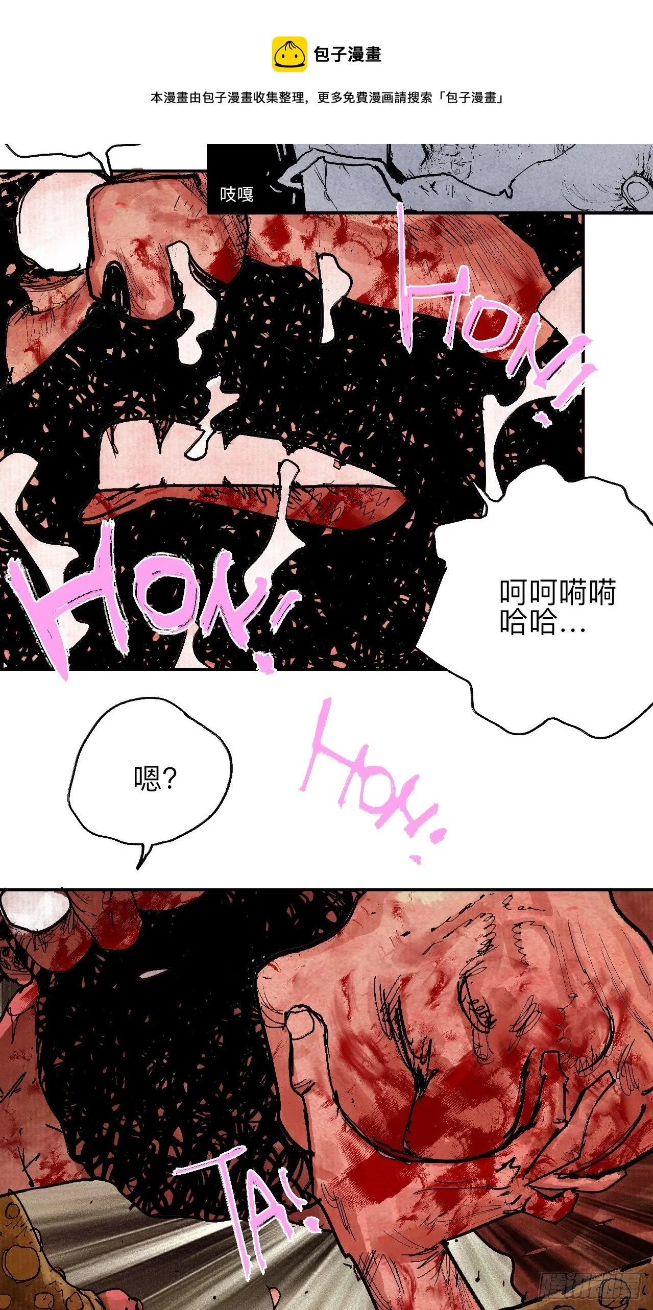 叁拾捌·嗷呜嗷呜…？ 第25页