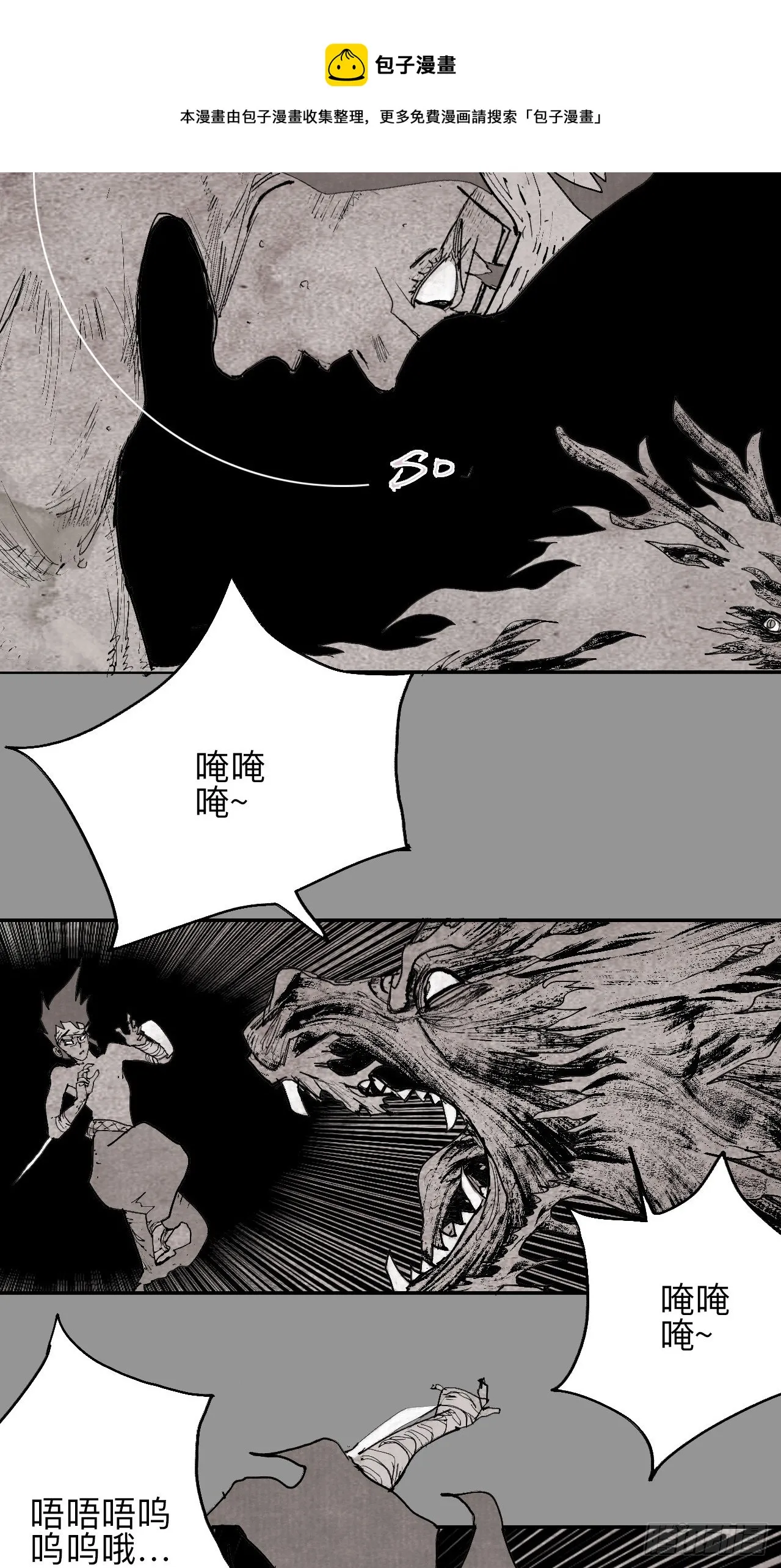 叁拾捌·嗷呜嗷呜…？ 第29页